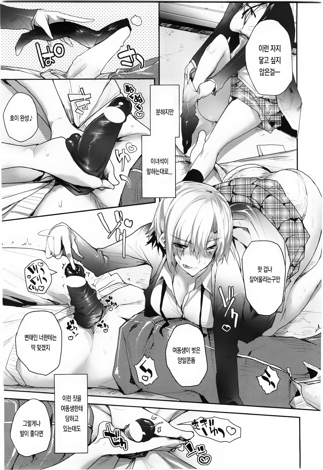Kawaii Imouto | 사랑스러운 여동생 page 5 full