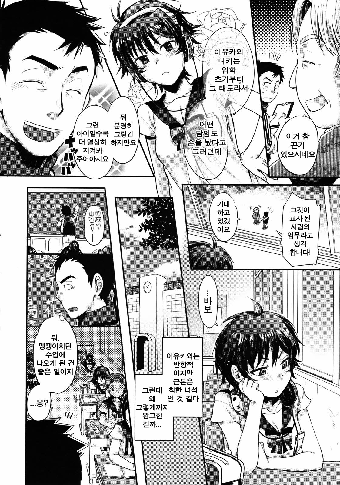 Tuning Lovers page 9 full