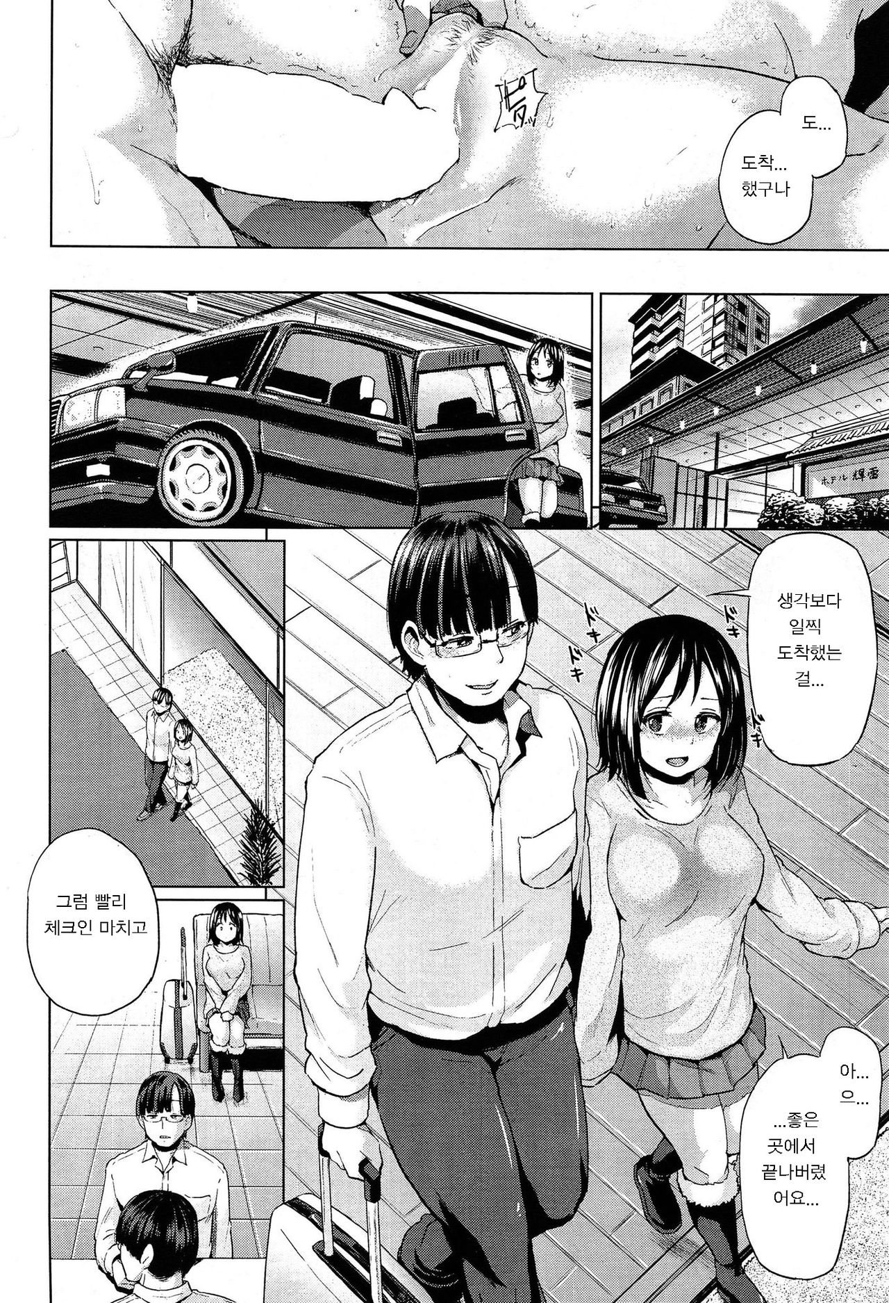 Jc-t～Haramitaikei Jyoshi～Case.005 Kouhen page 4 full