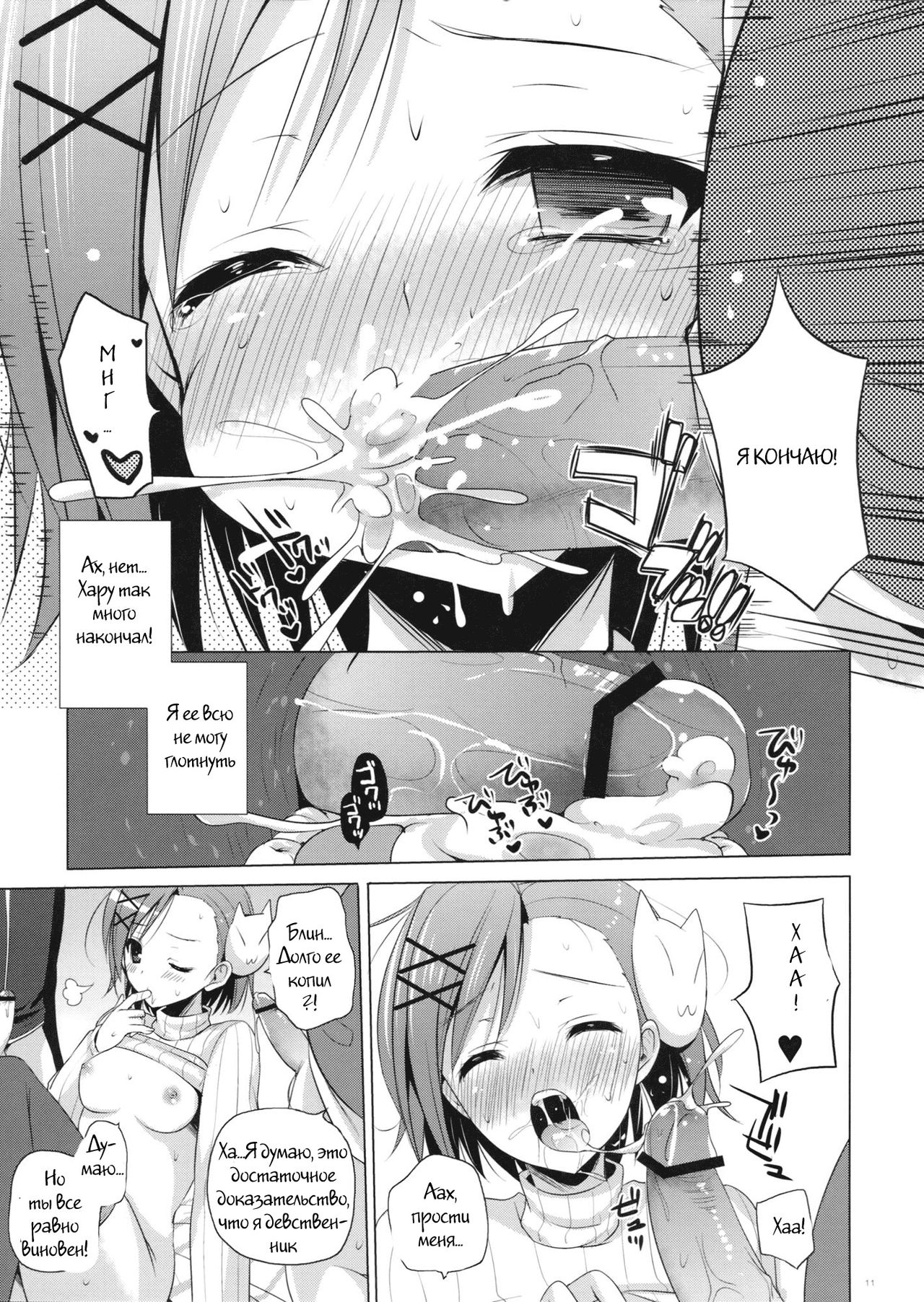 Bitchiyuri page 10 full