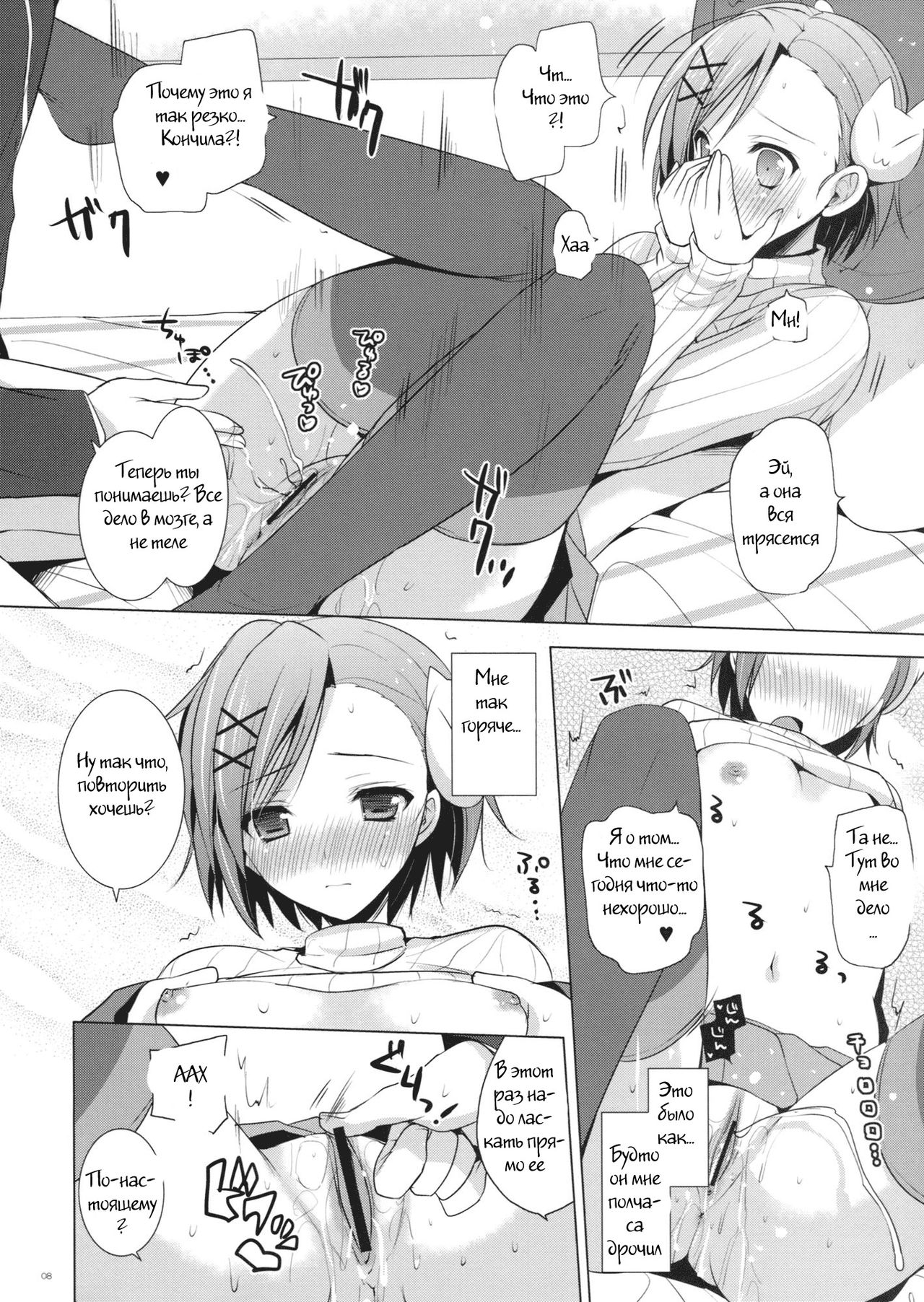 Bitchiyuri page 7 full