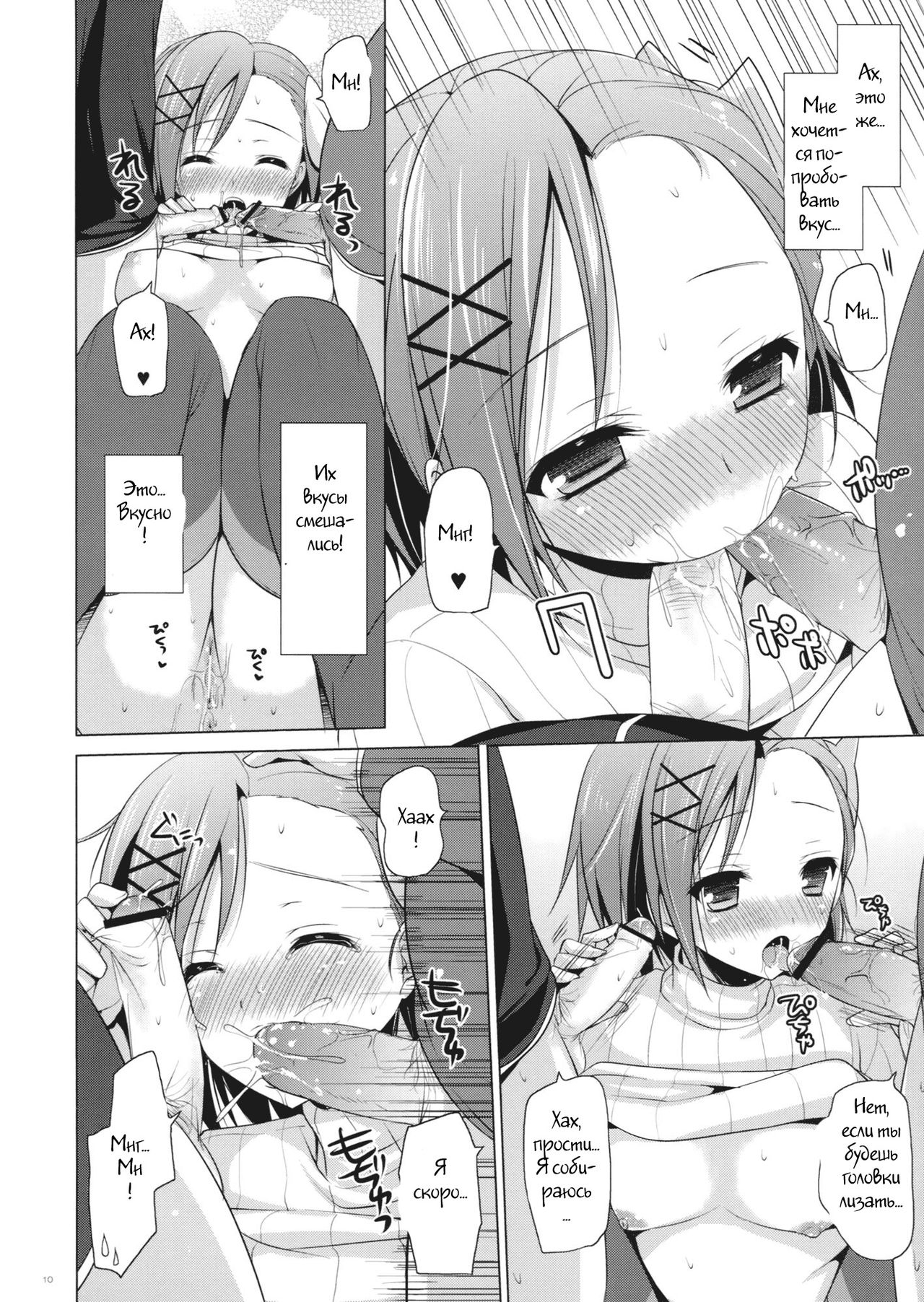 Bitchiyuri page 9 full