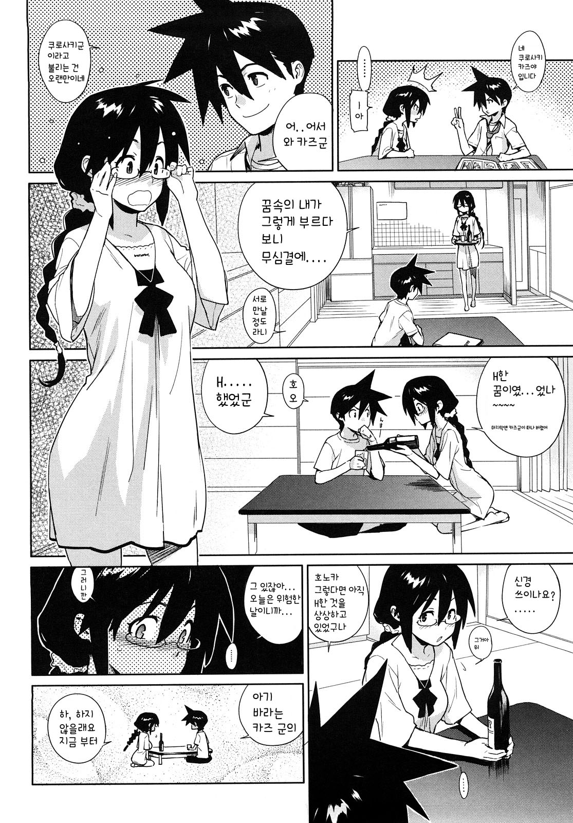 metronom ch.6 page 4 full