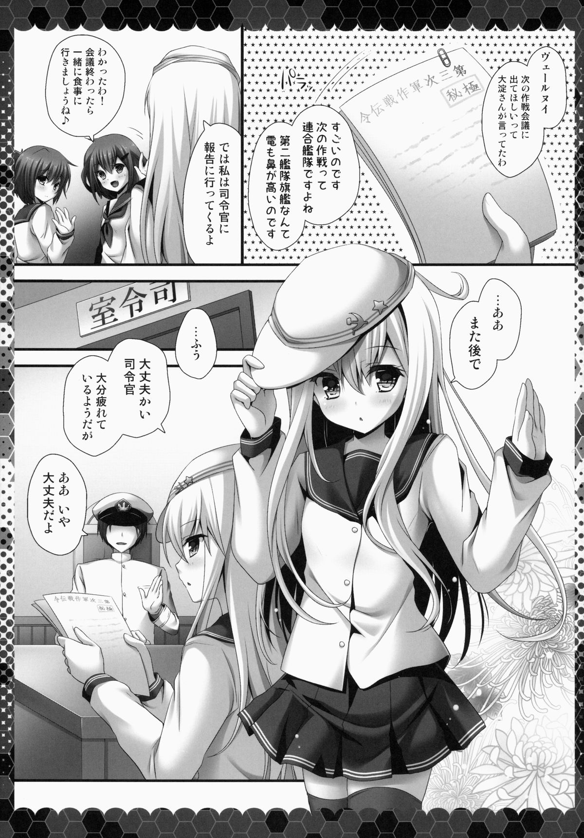 Ganbariyasan No Verniy page 4 full