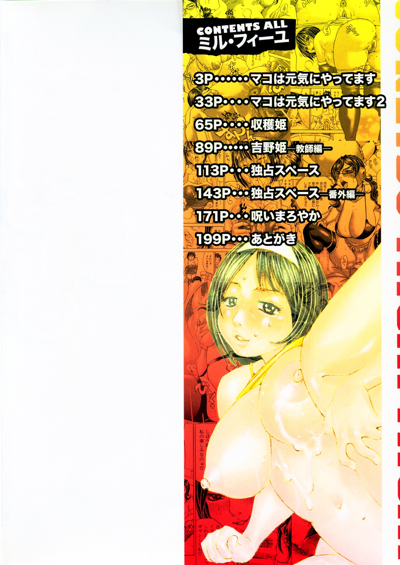 Jounetsu Michimichi | Passion Packed page 4 full