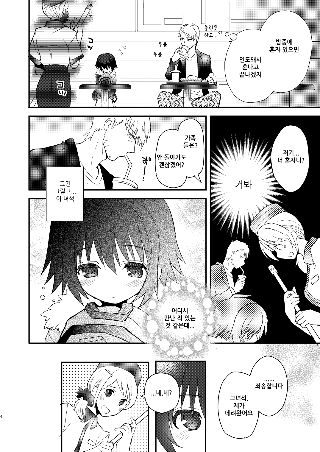 Kubiwa no Jikan Zenpen | 목걸이의시간 전편 page 3 full