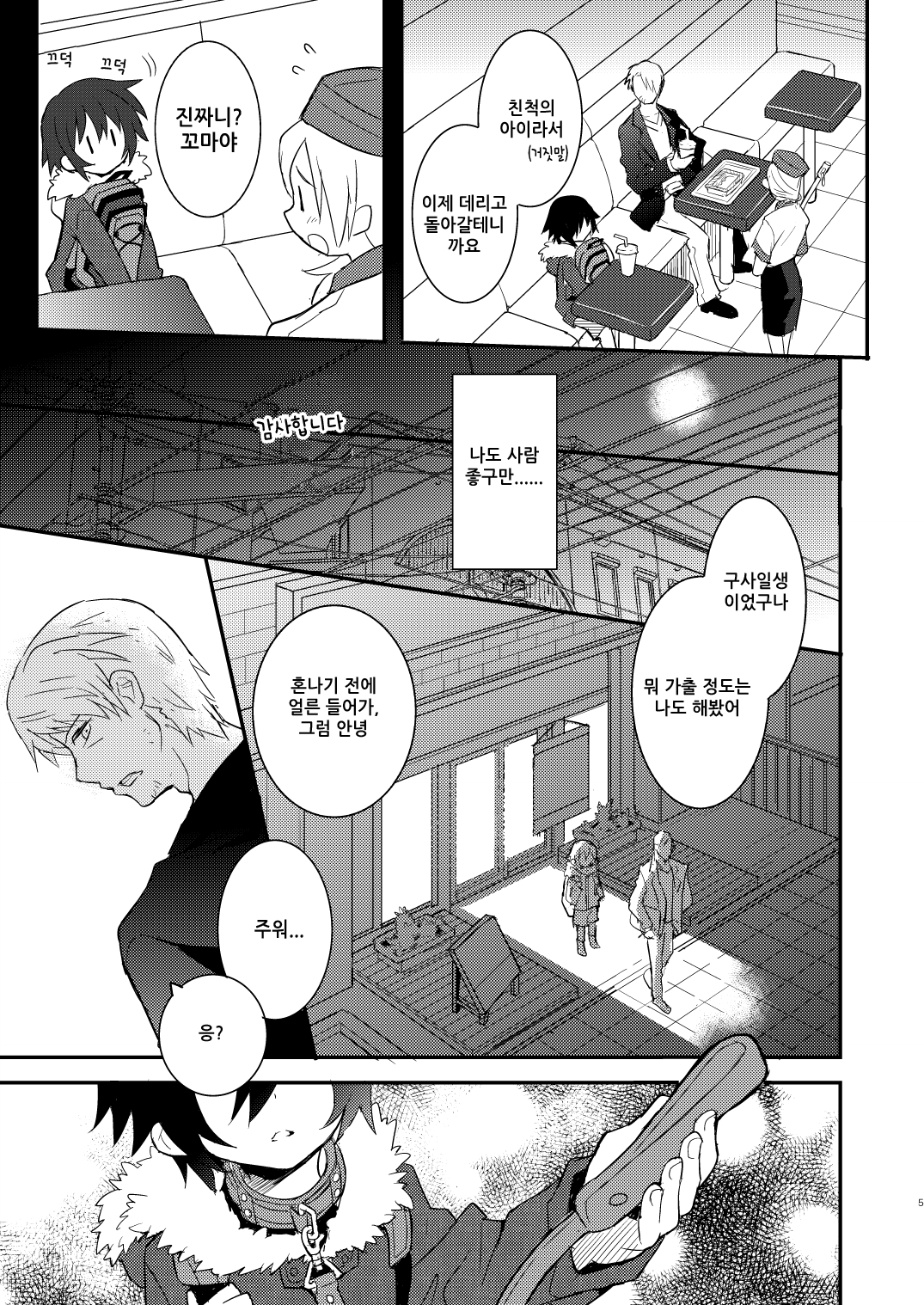 Kubiwa no Jikan Zenpen | 목걸이의시간 전편 page 4 full