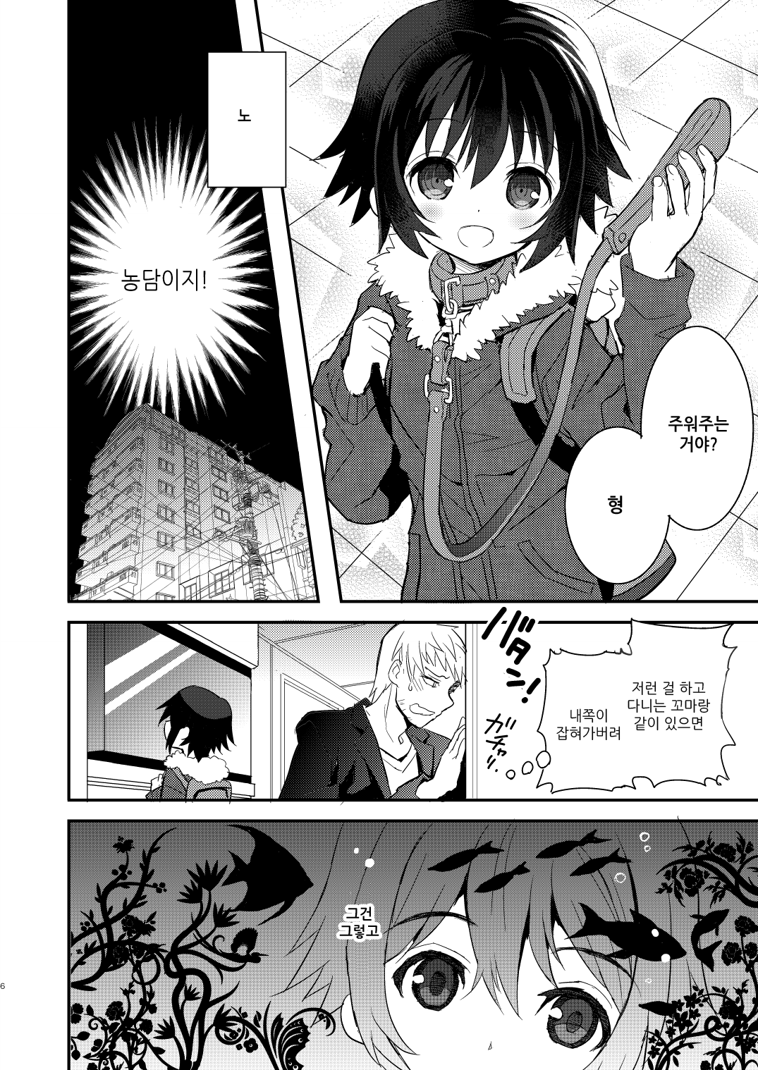 Kubiwa no Jikan Zenpen | 목걸이의시간 전편 page 5 full