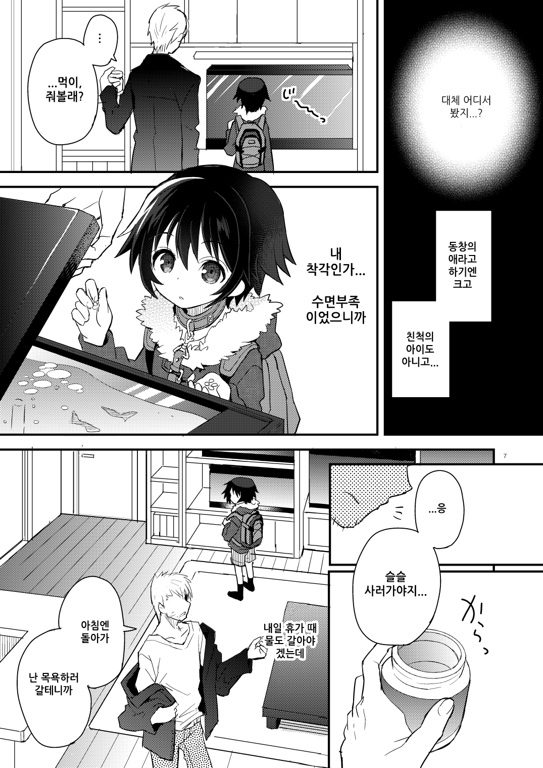 Kubiwa no Jikan Zenpen | 목걸이의시간 전편 page 6 full