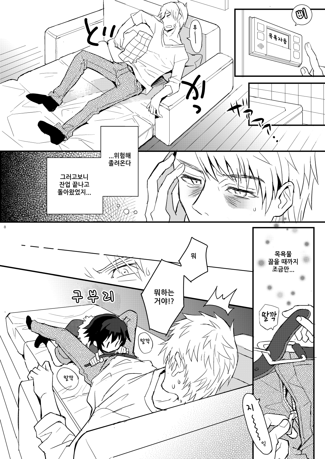 Kubiwa no Jikan Zenpen | 목걸이의시간 전편 page 7 full