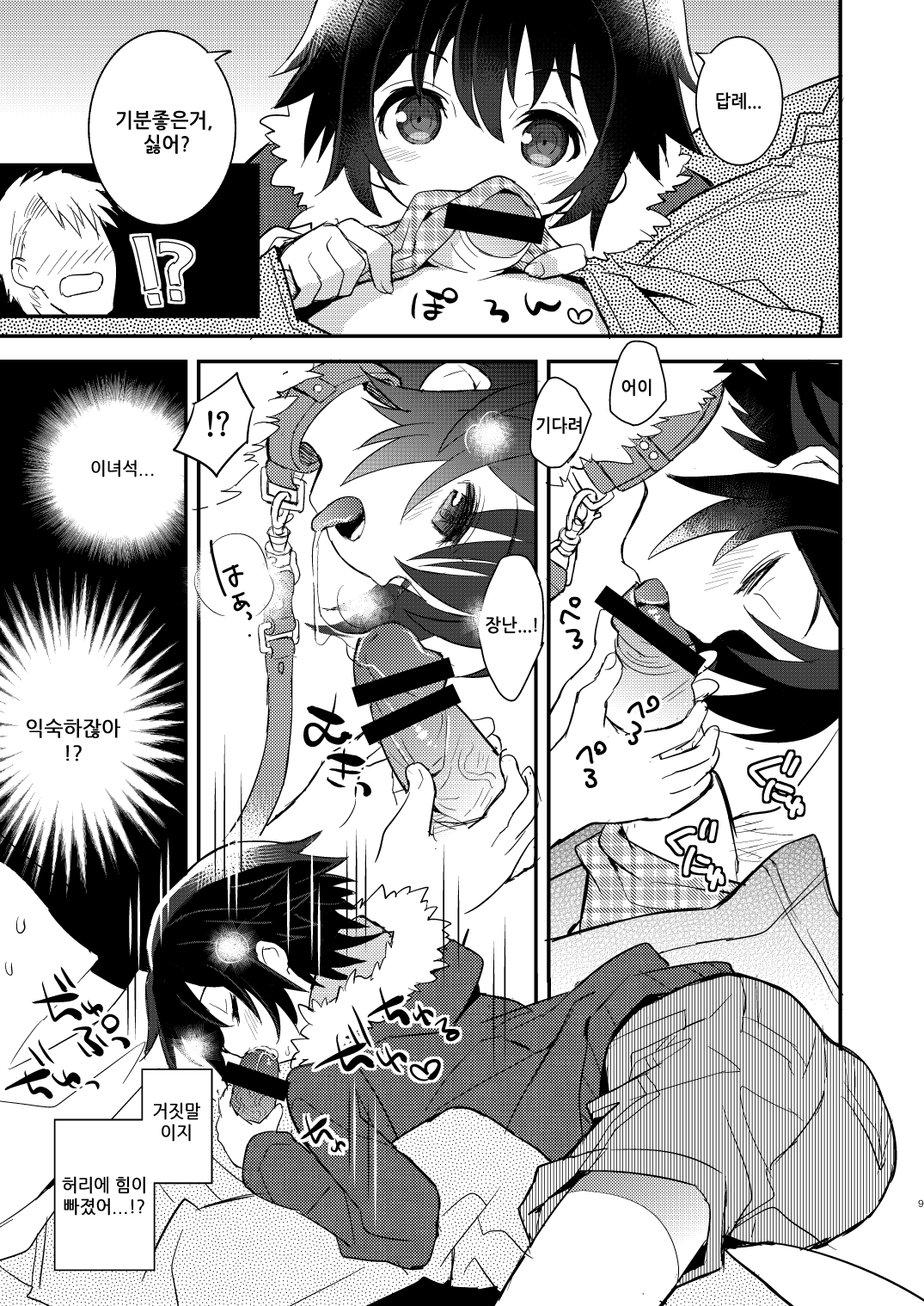 Kubiwa no Jikan Zenpen | 목걸이의시간 전편 page 8 full
