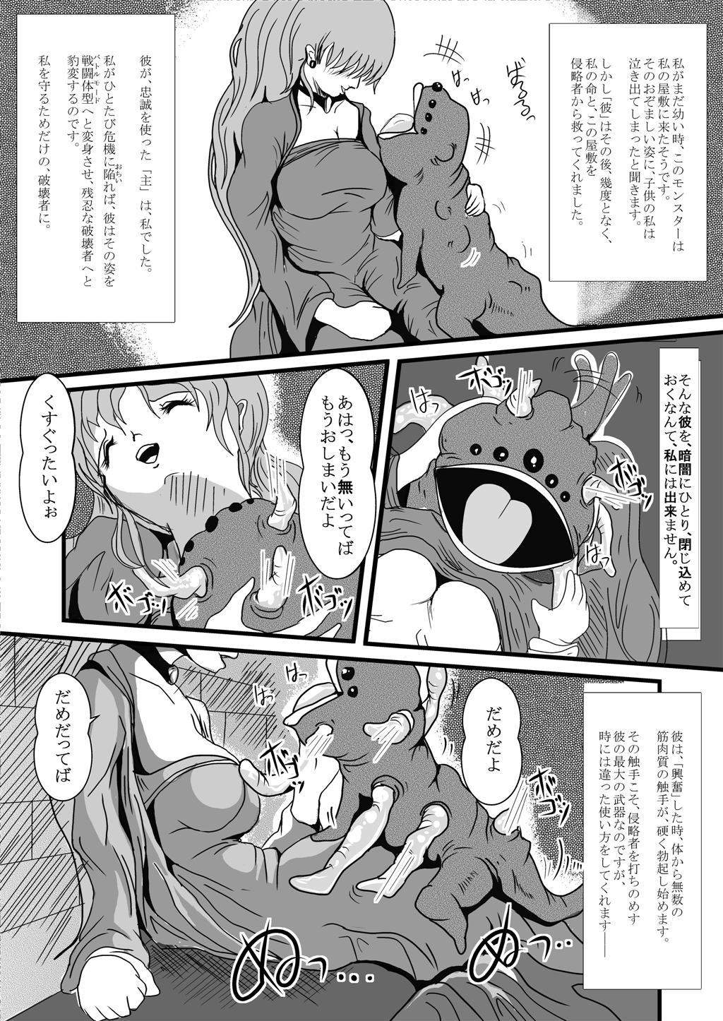Ishu Shokuetsu page 10 full