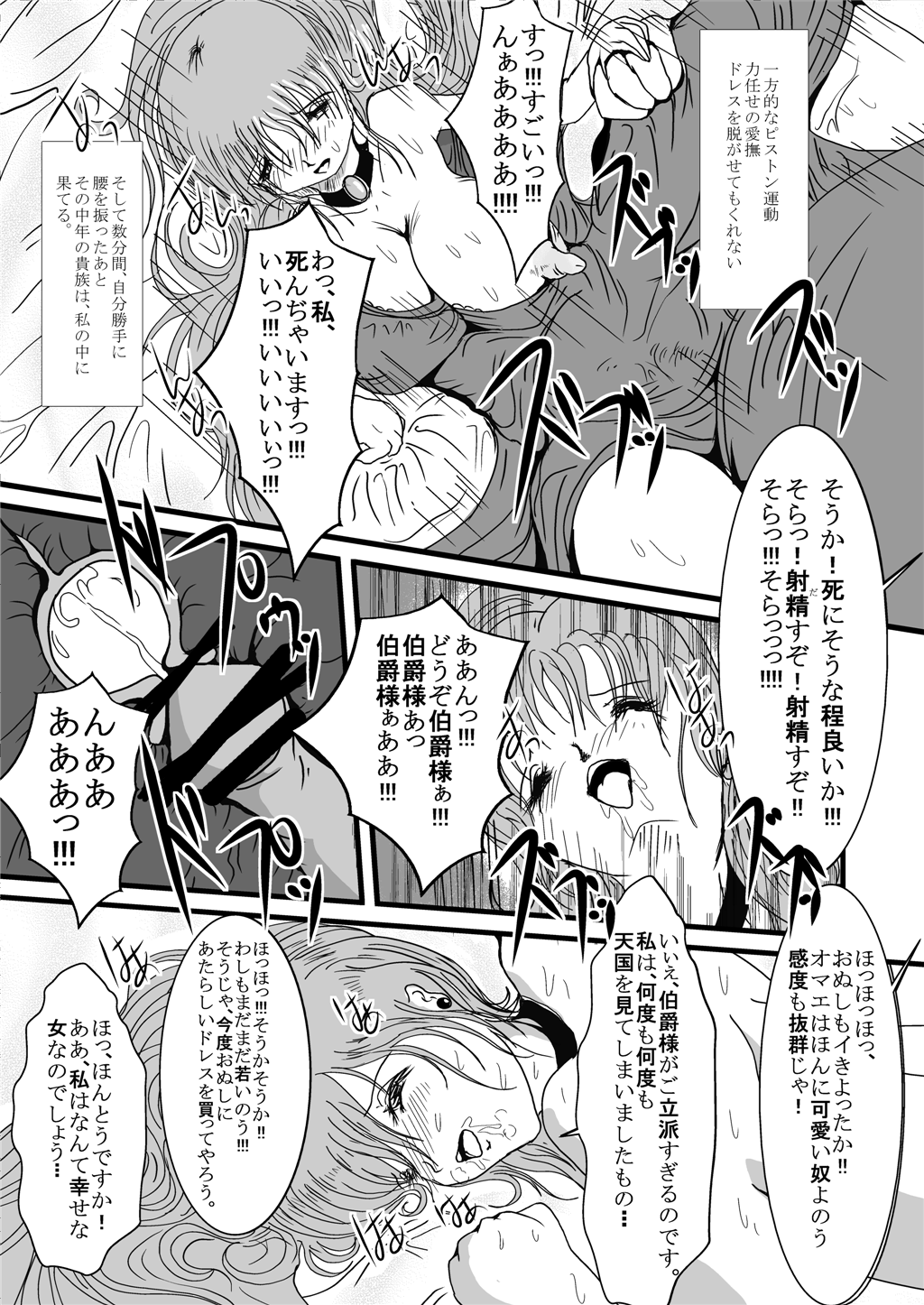 Ishu Shokuetsu page 6 full