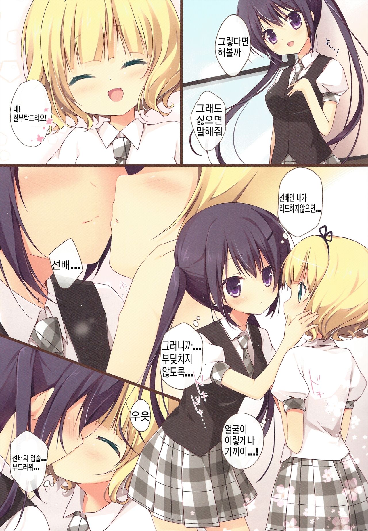 Gochuumon wa Ura-Menu desu ka? page 10 full