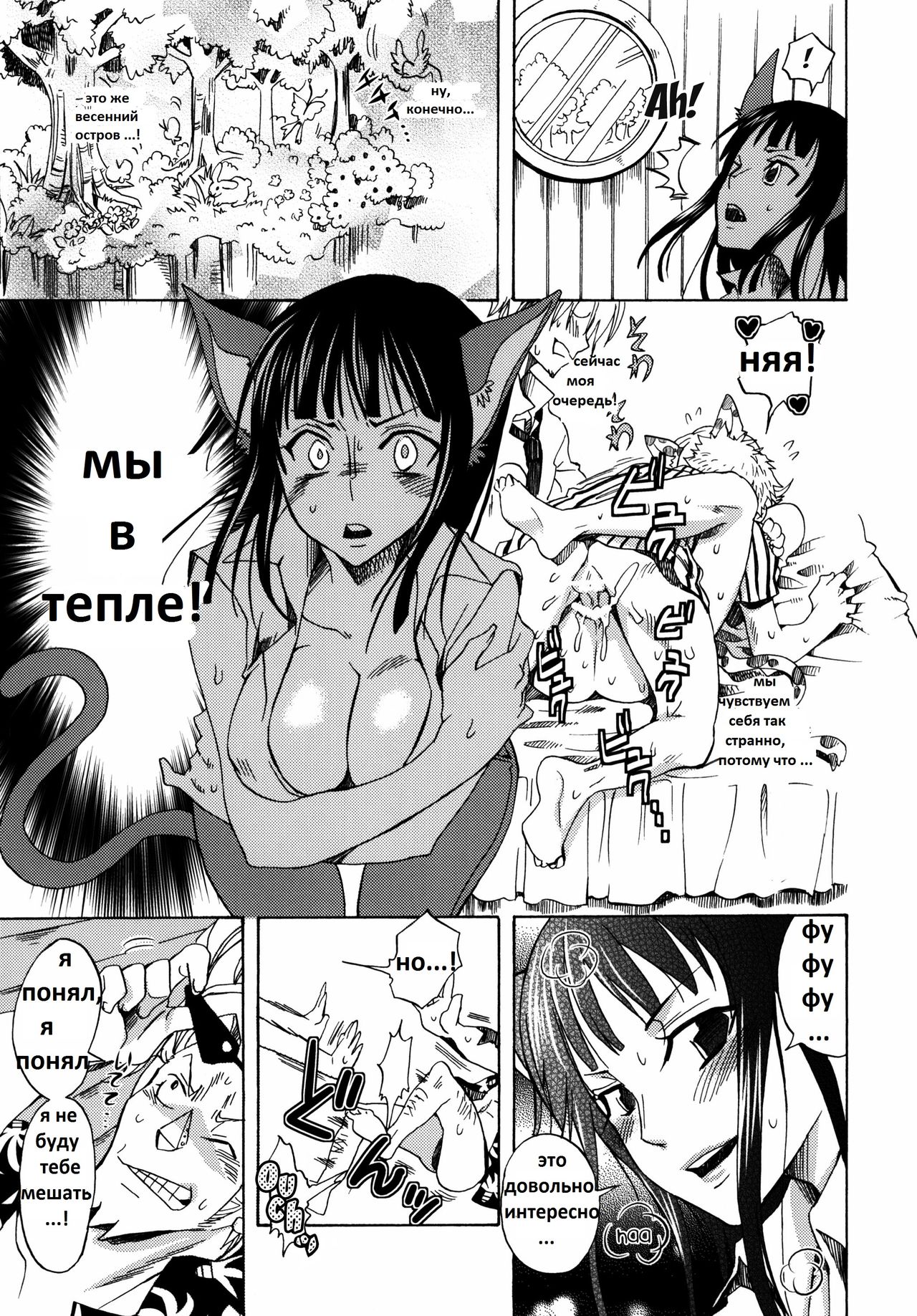 Neko Neko no Mi! page 6 full
