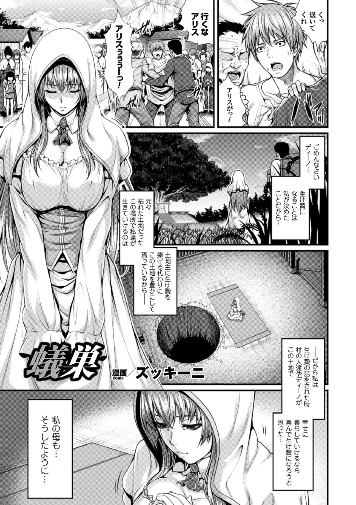 Bessatsu Comic Unreal Ningen Bokujou Hen Vol. 4 page 5 full