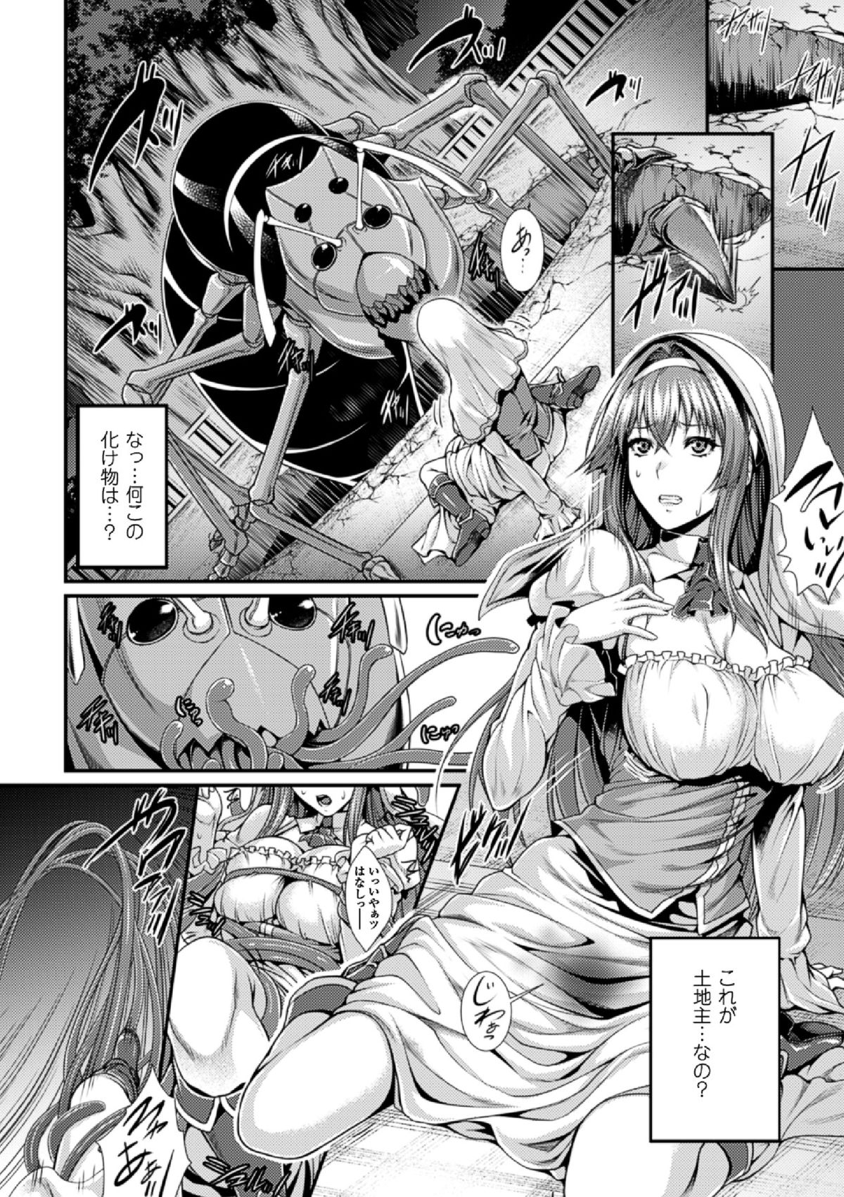 Bessatsu Comic Unreal Ningen Bokujou Hen Vol. 4 page 6 full