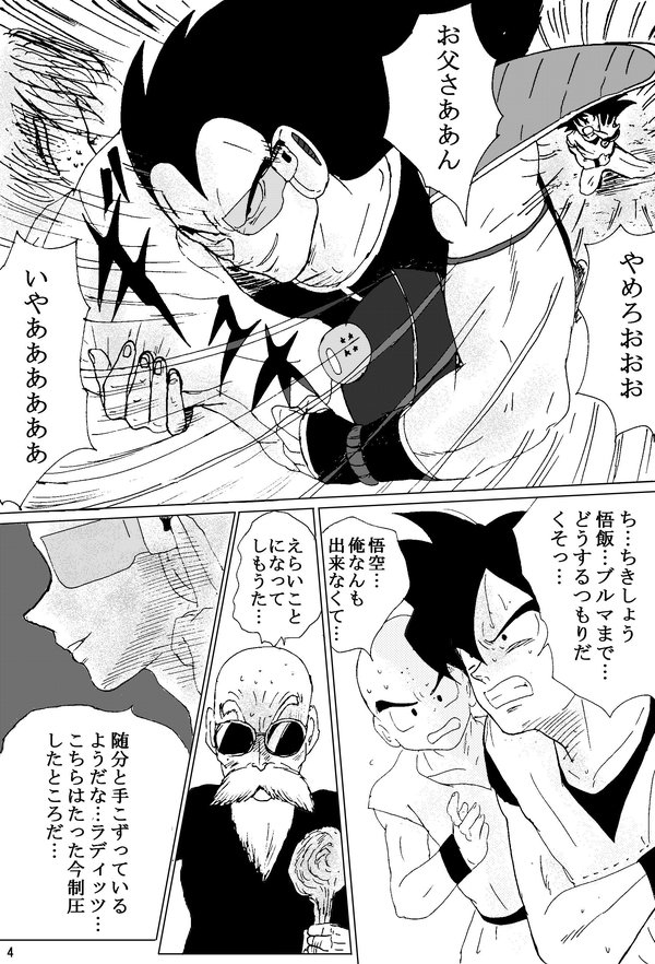 To share one´s fate Zenpen page 5 full