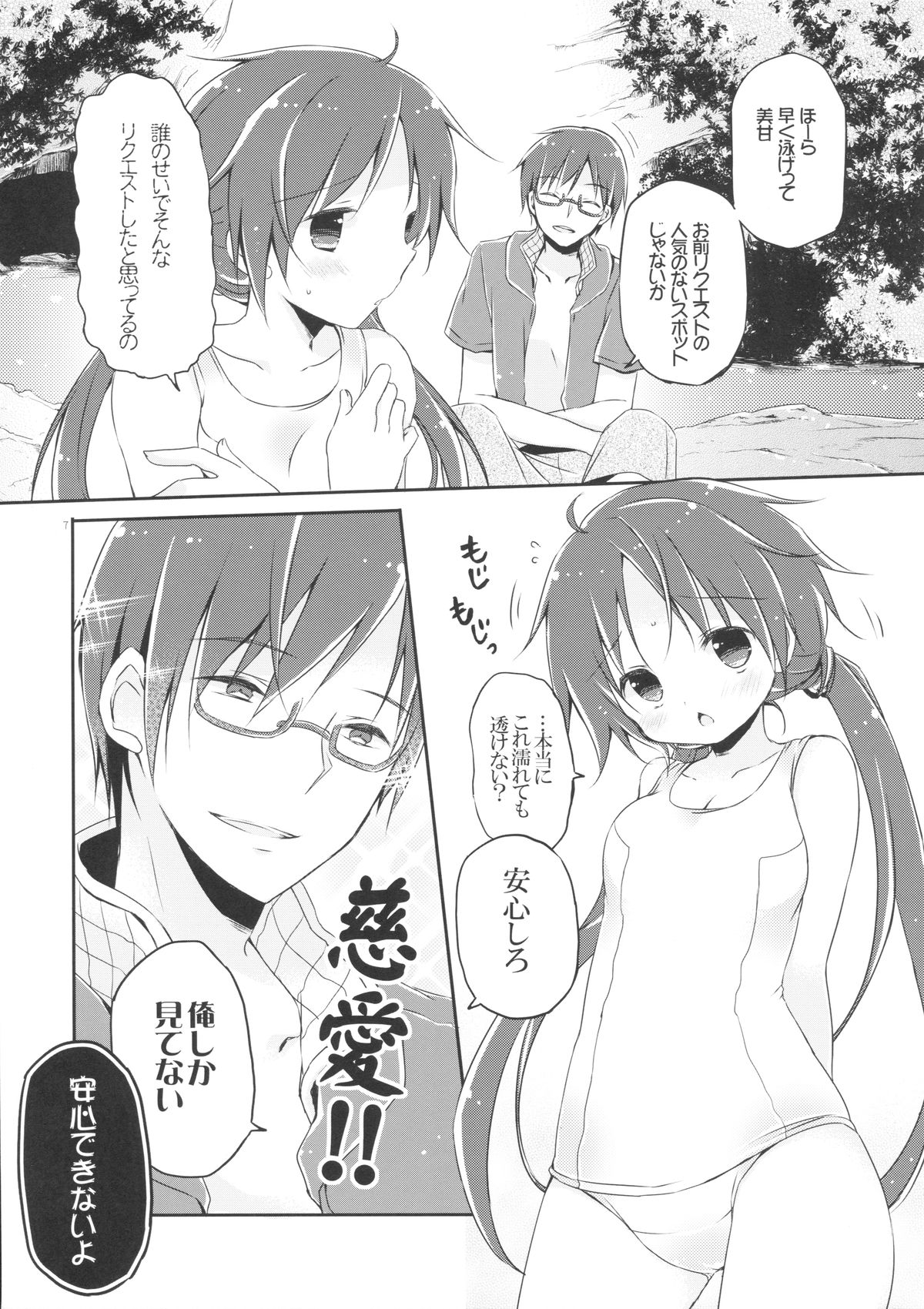SisterBouquetAQUA page 5 full