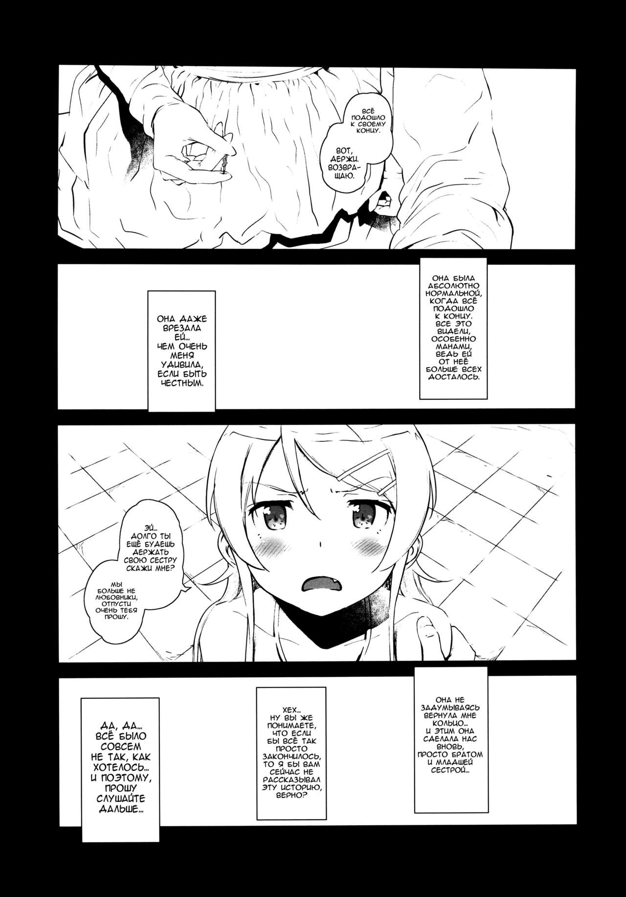 Hoshikuzu Namida 2 page 4 full