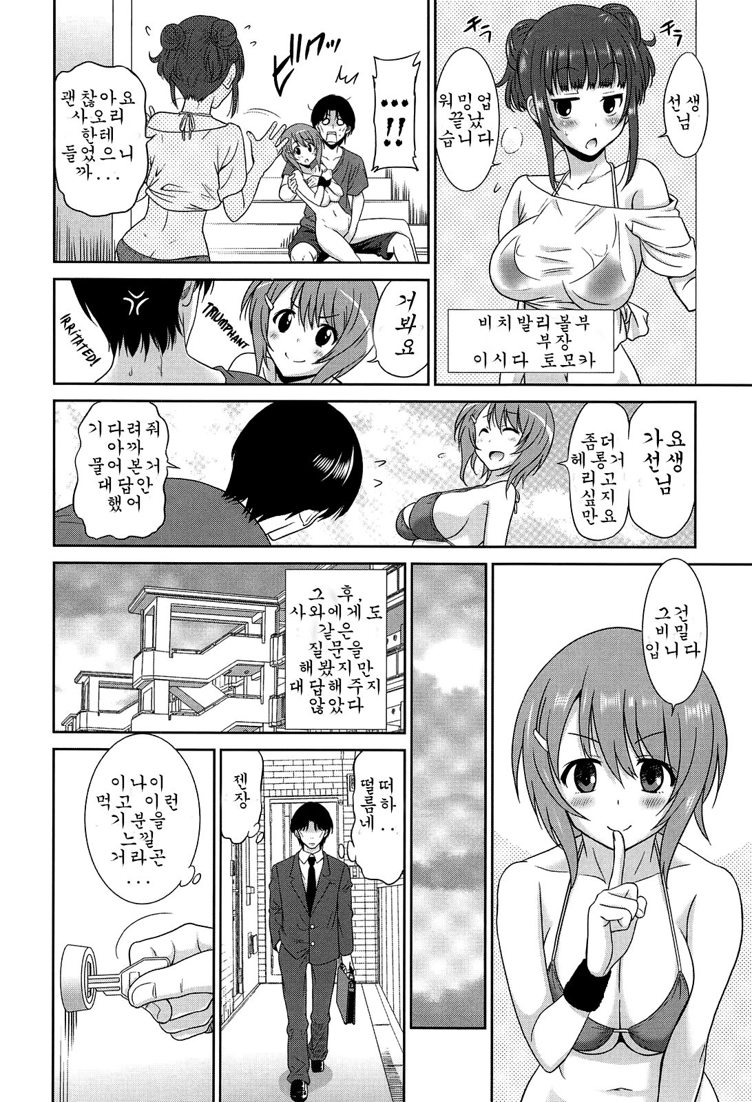 Joshikousei no Koshitsuki Ch. 6 page 6 full