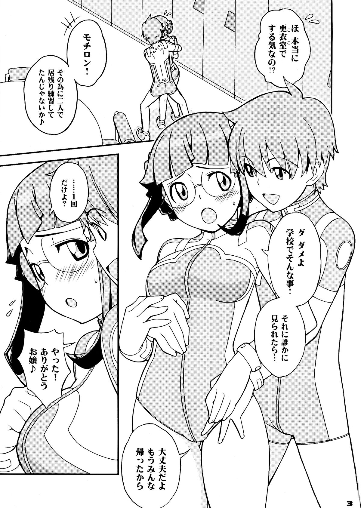 Ojou ni Muramura♪ page 3 full