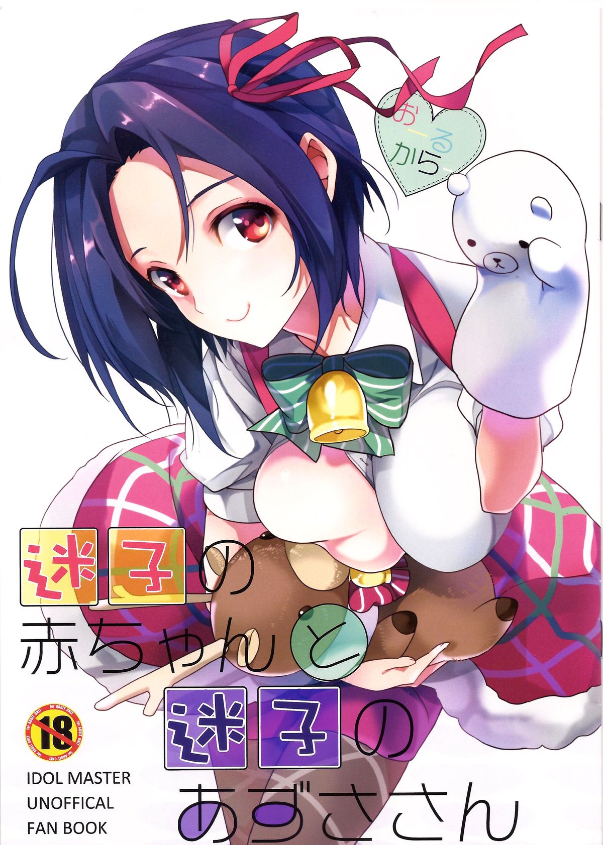 Maigo no Aka-chan to Maigo no Azusa-san page 1 full