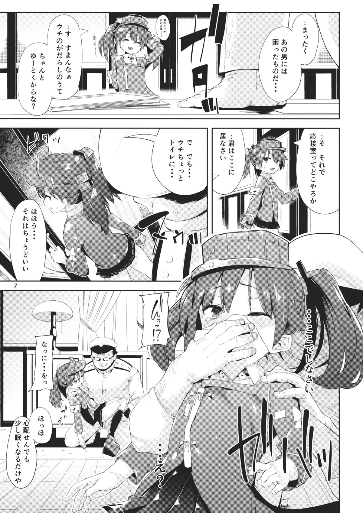 Koisuru Ryuujou-chan to Hentai Teitoku page 6 full