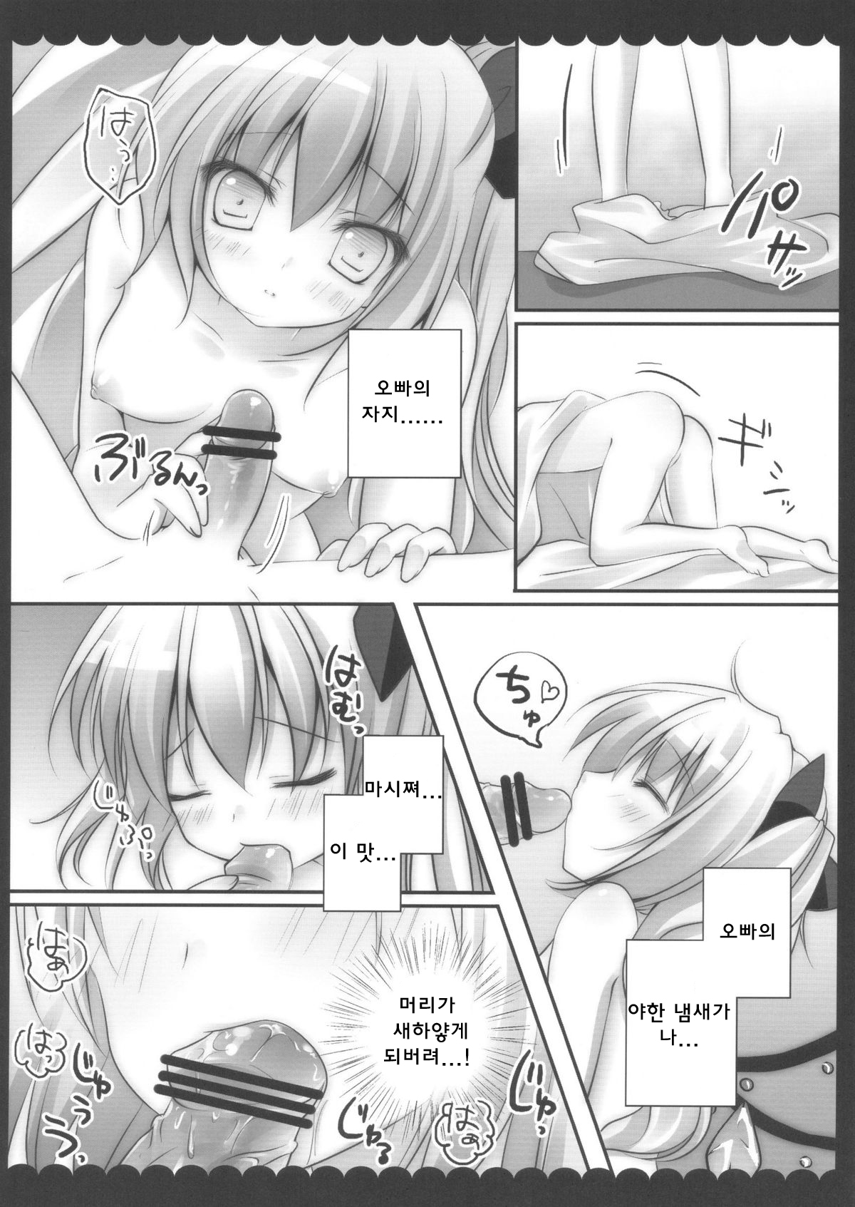Ore no Byouteki na Imouto page 10 full