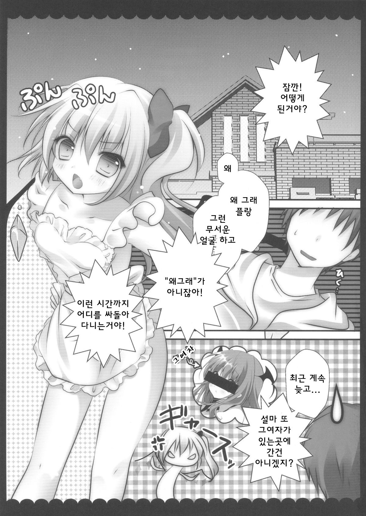 Ore no Byouteki na Imouto page 7 full