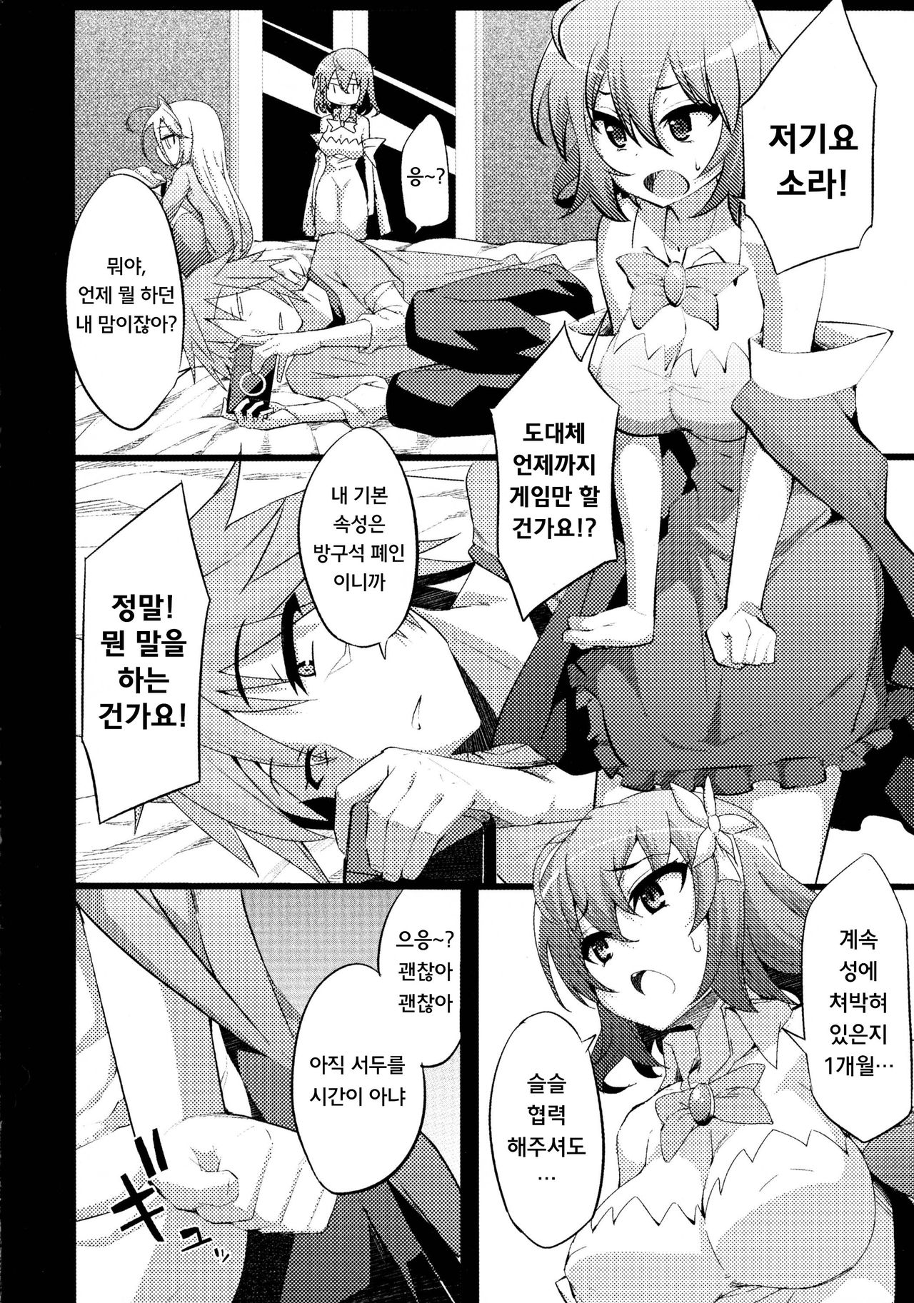 Steph Game page 4 full