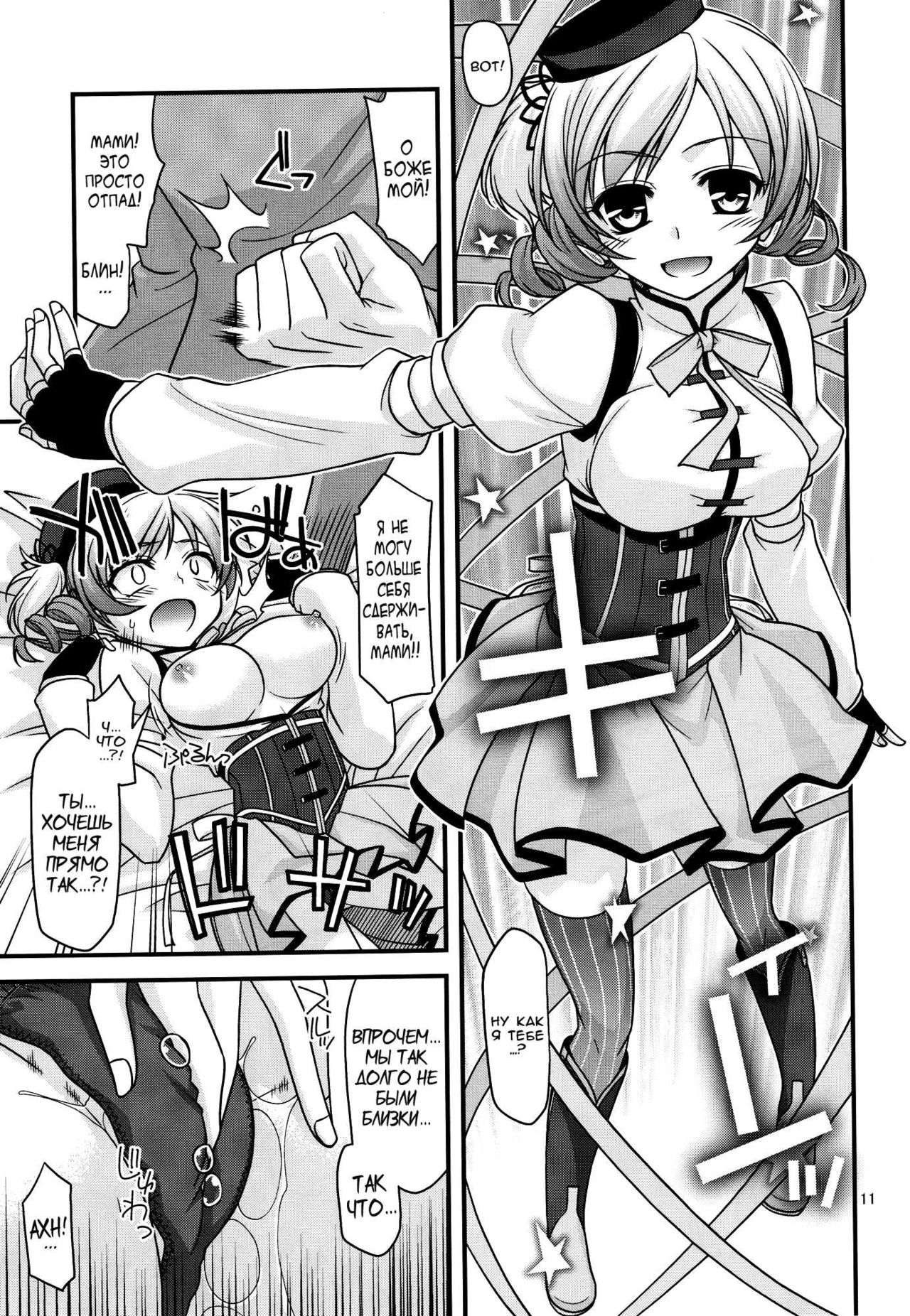Mamitte Finale page 10 full