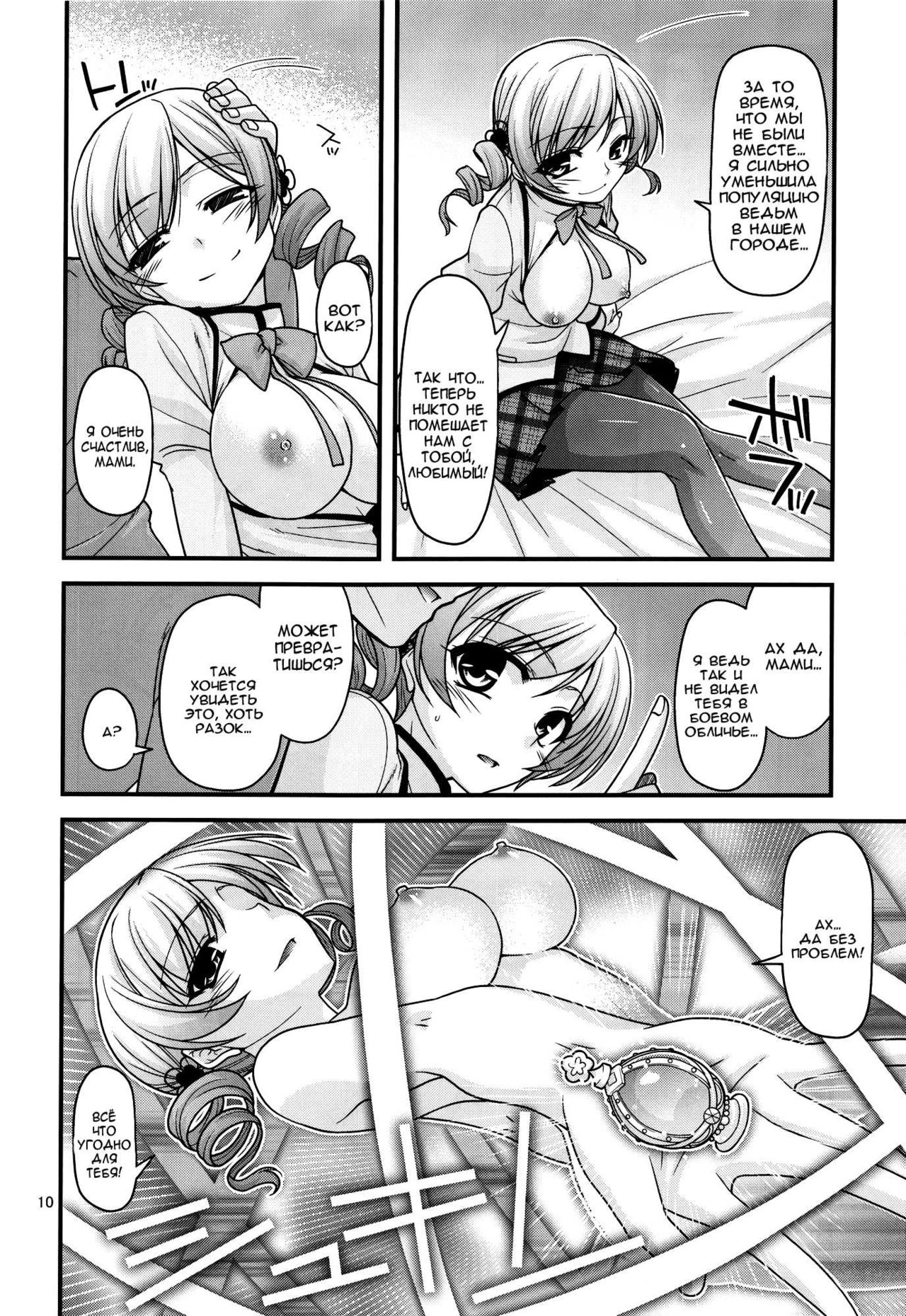 Mamitte Finale page 9 full