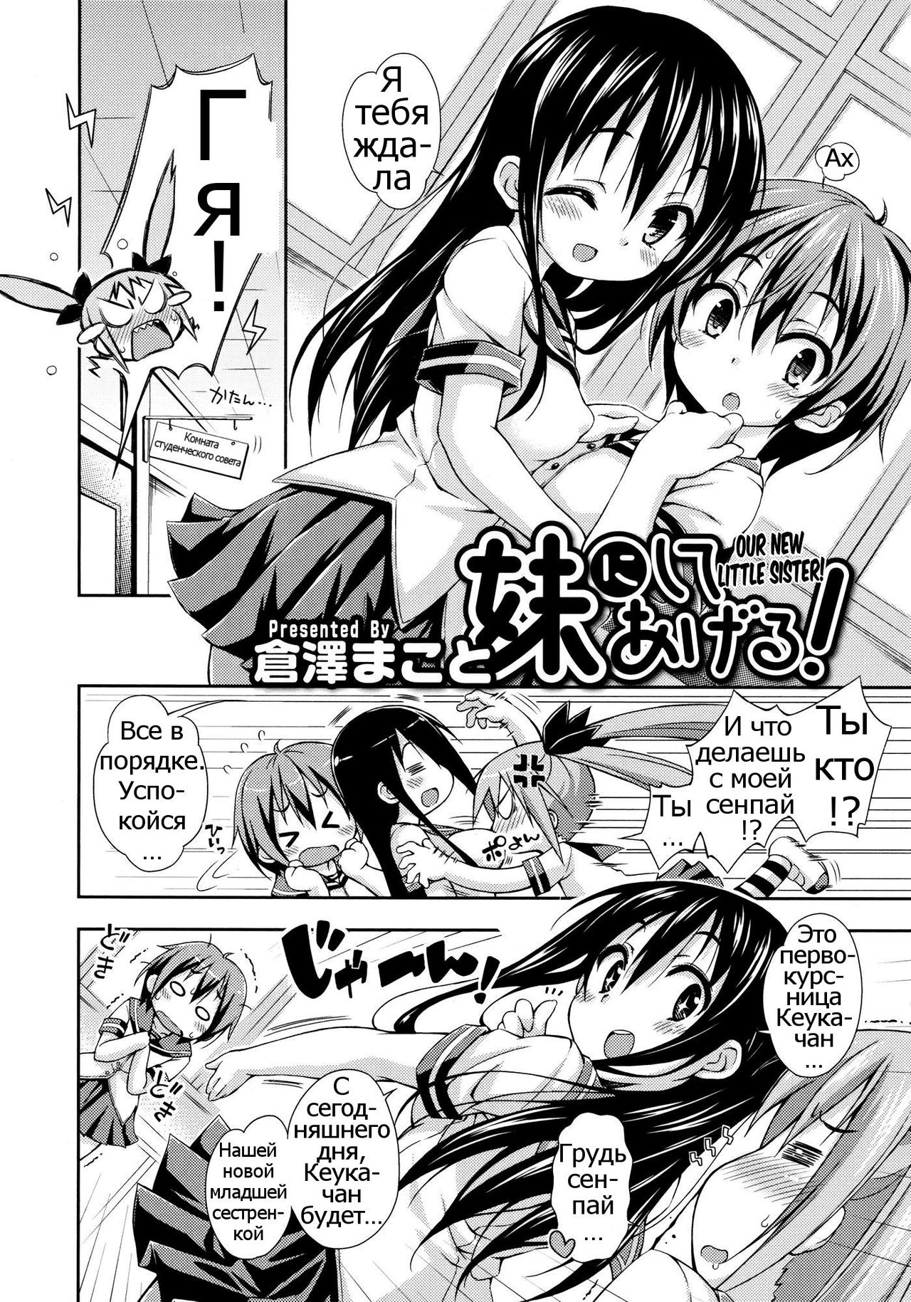 Imouto ni Shite Ageru! | Our New Little Sister page 2 full