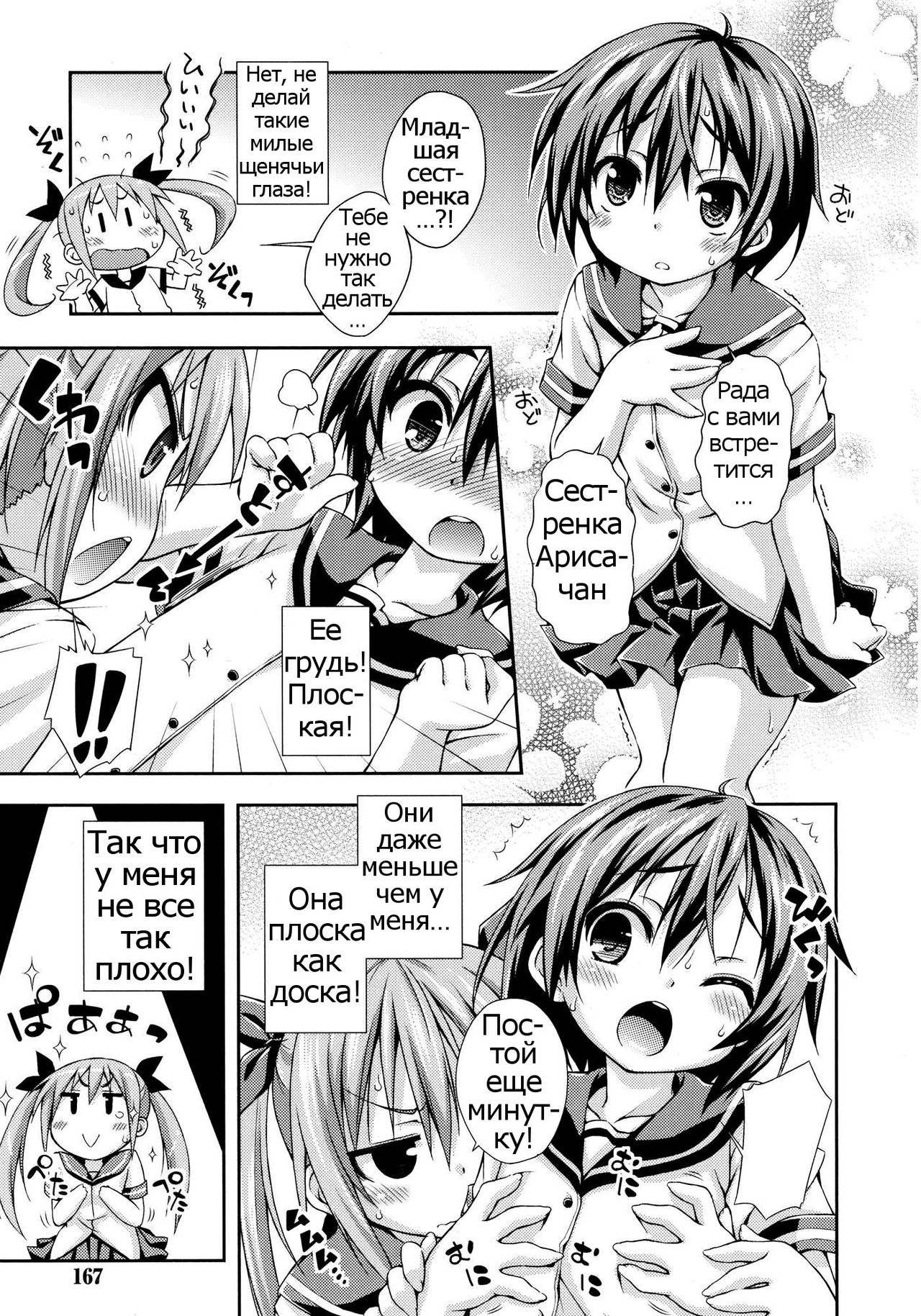 Imouto ni Shite Ageru! | Our New Little Sister page 3 full