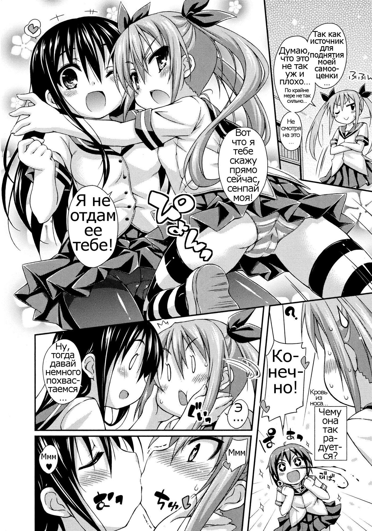 Imouto ni Shite Ageru! | Our New Little Sister page 4 full