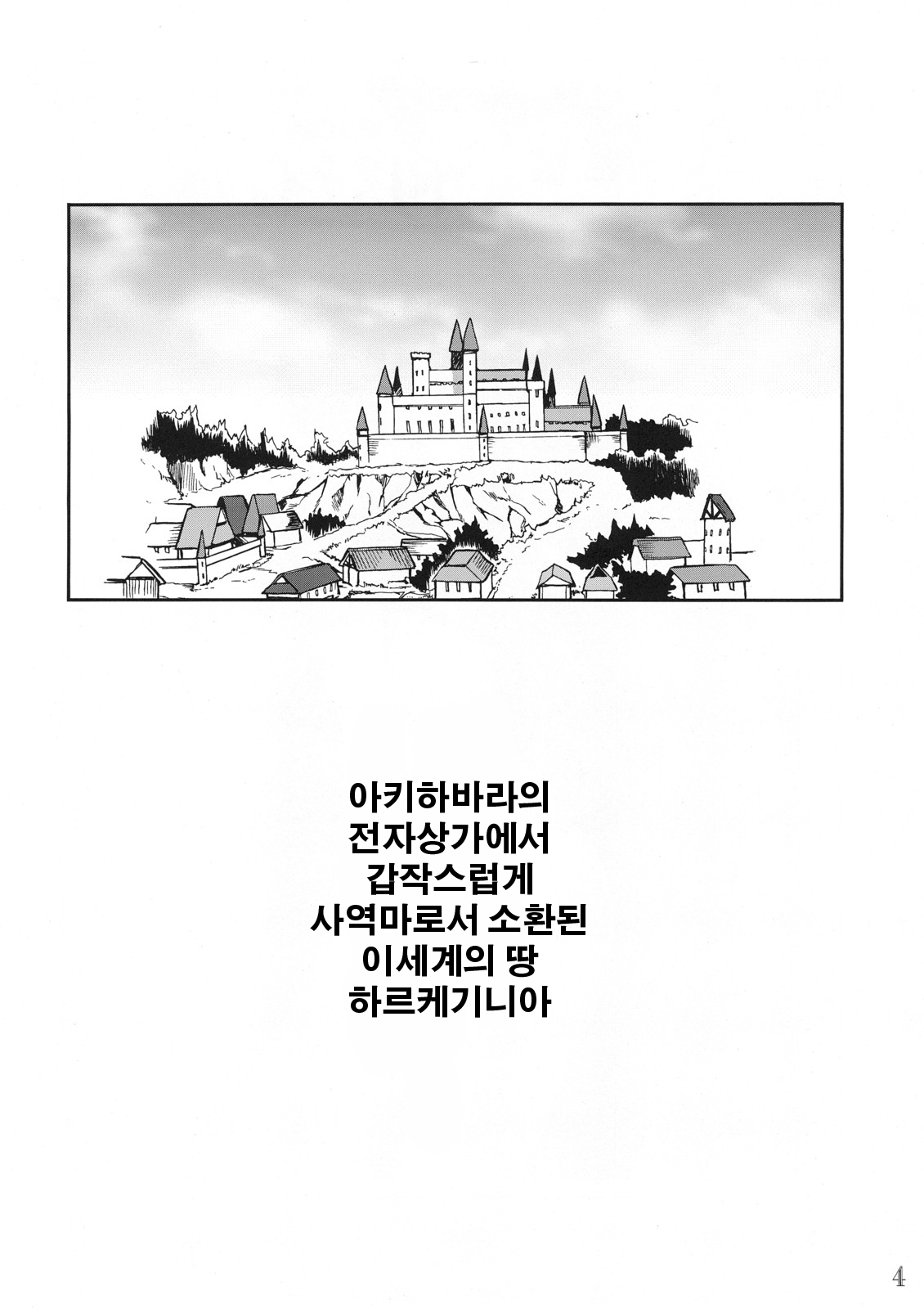 Tsukaima Yapoo - Tristain no Metsubou | 사역마 야푸 트리스테인의 멸망 page 3 full