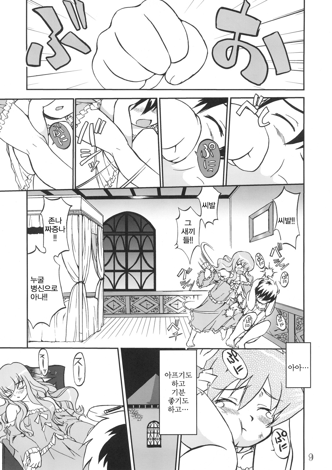 Tsukaima Yapoo - Tristain no Metsubou | 사역마 야푸 트리스테인의 멸망 page 8 full