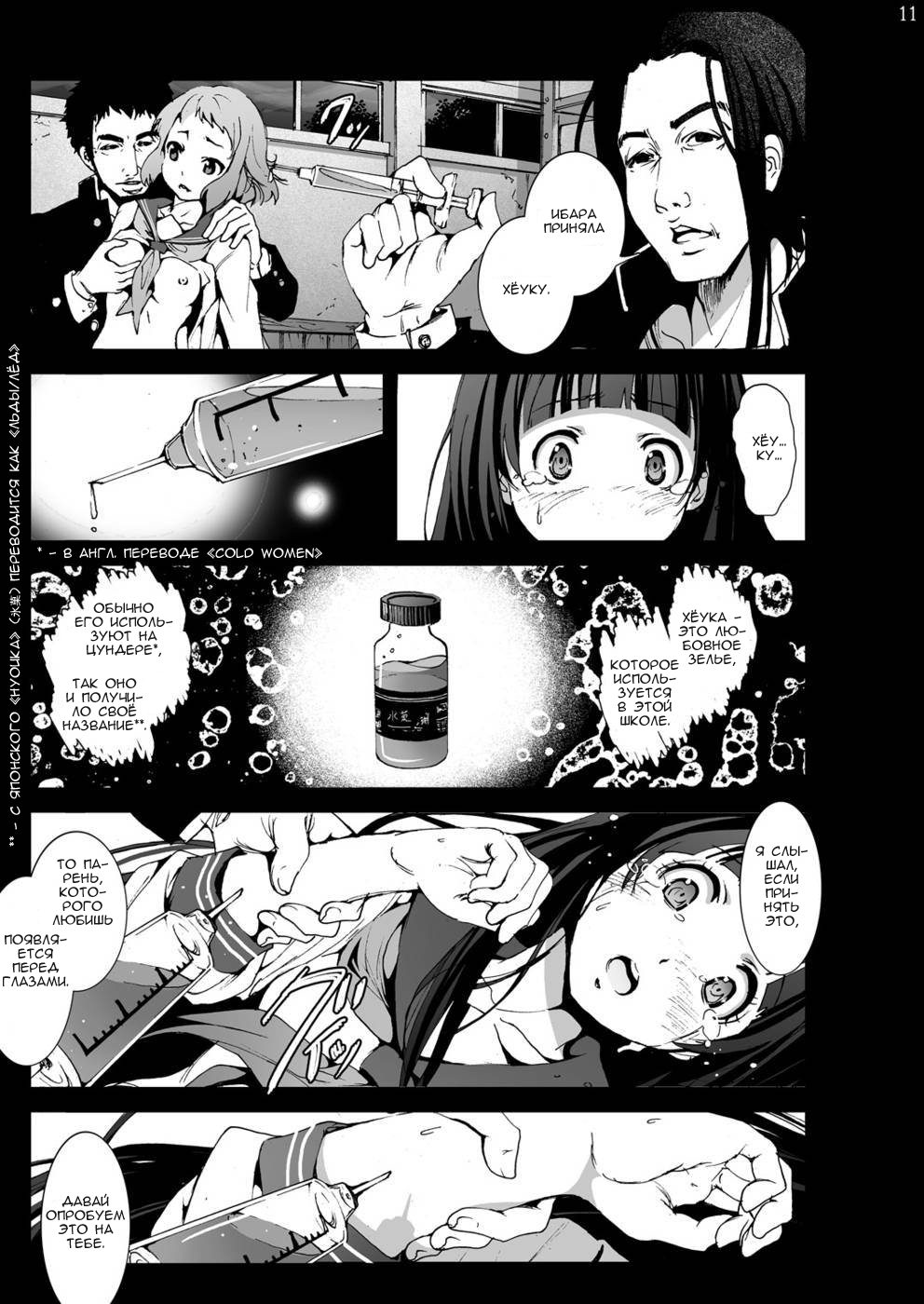 Chitanda Shojo Soushitsu page 10 full