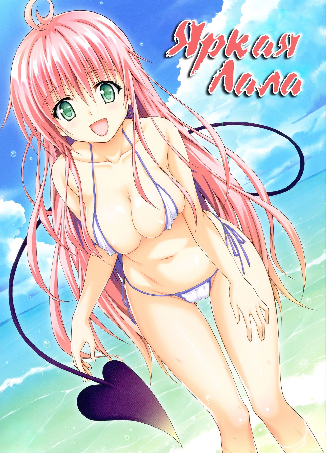 Colorful LALA | Яркая Лала page 1 full