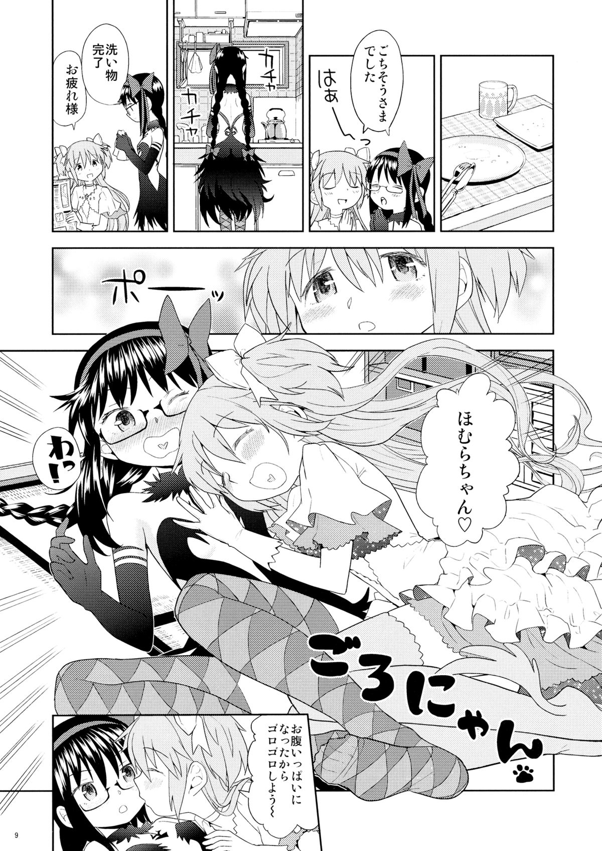 Yojouhan Ouroboros Futari page 10 full