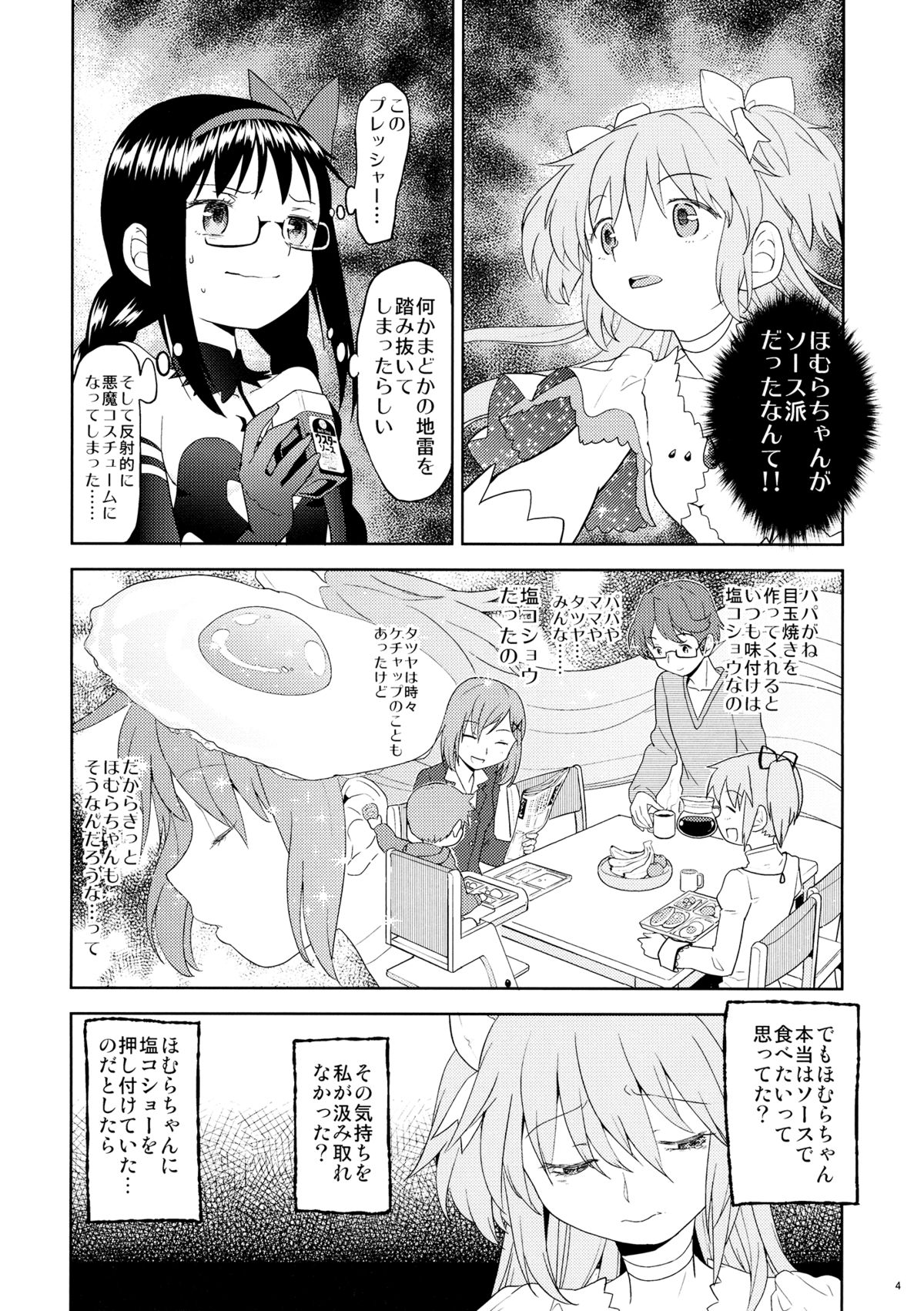 Yojouhan Ouroboros Futari page 5 full