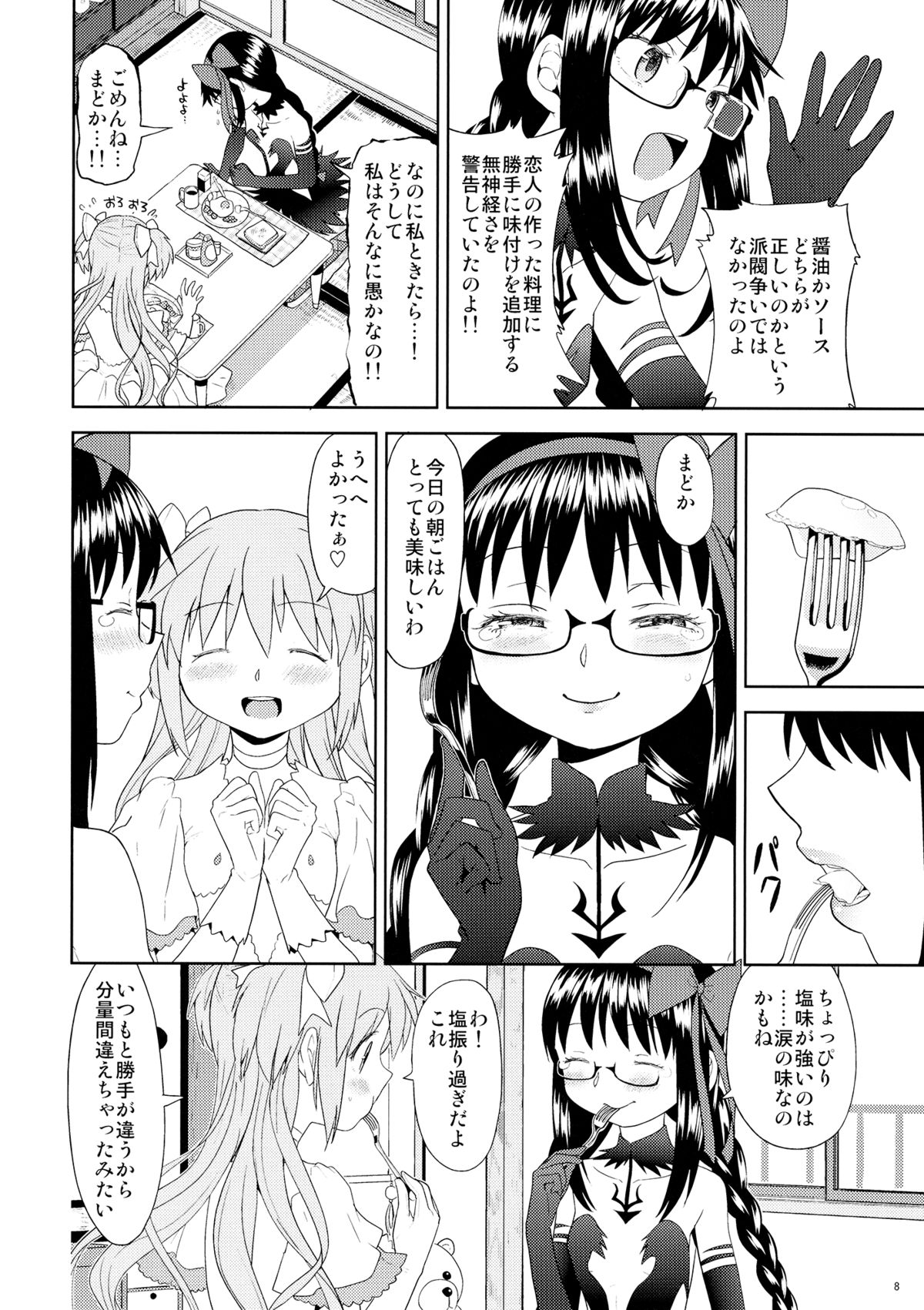 Yojouhan Ouroboros Futari page 9 full