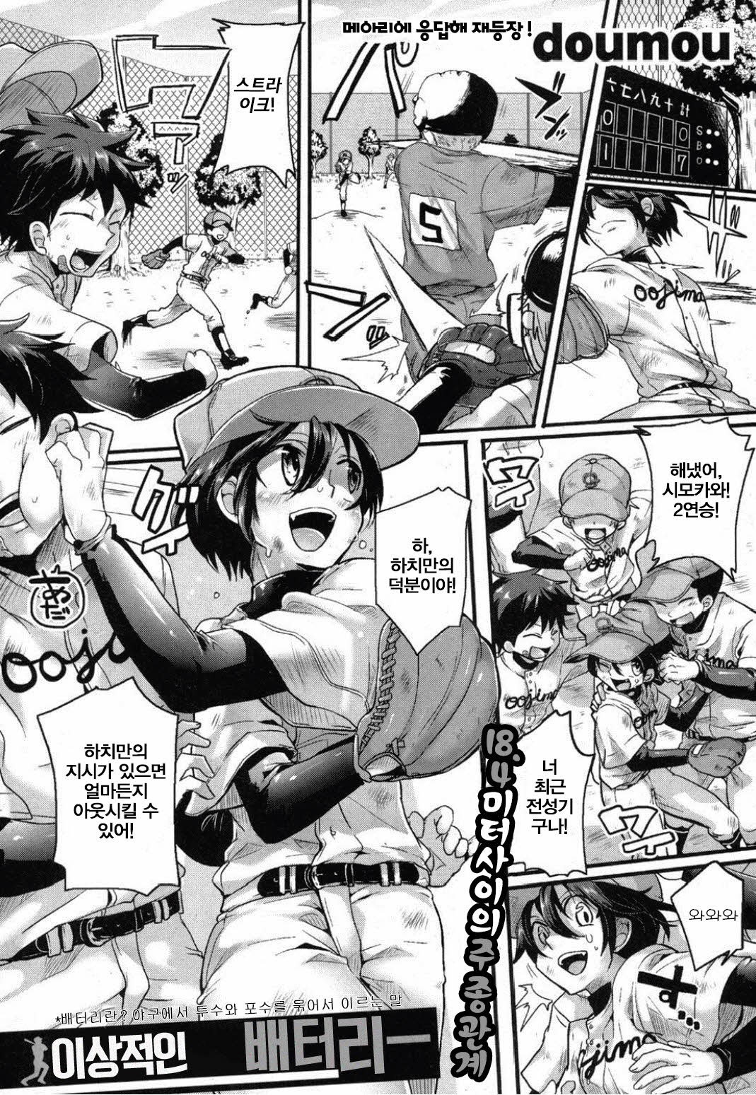 Risou no Battery page 2 full