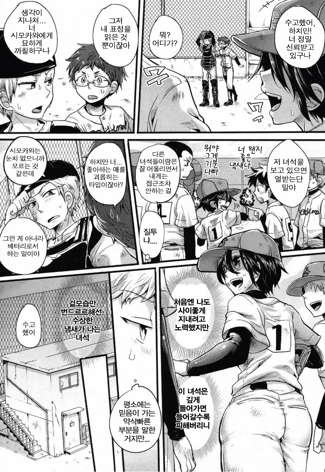Risou no Battery page 3 full