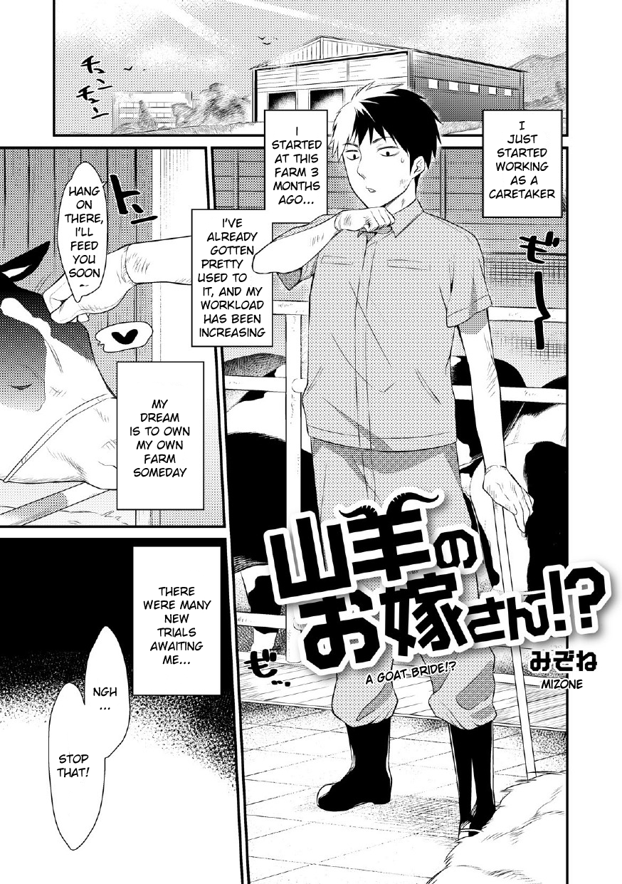 Yagi no Oyomesan! | A Goat Bride! page 1 full