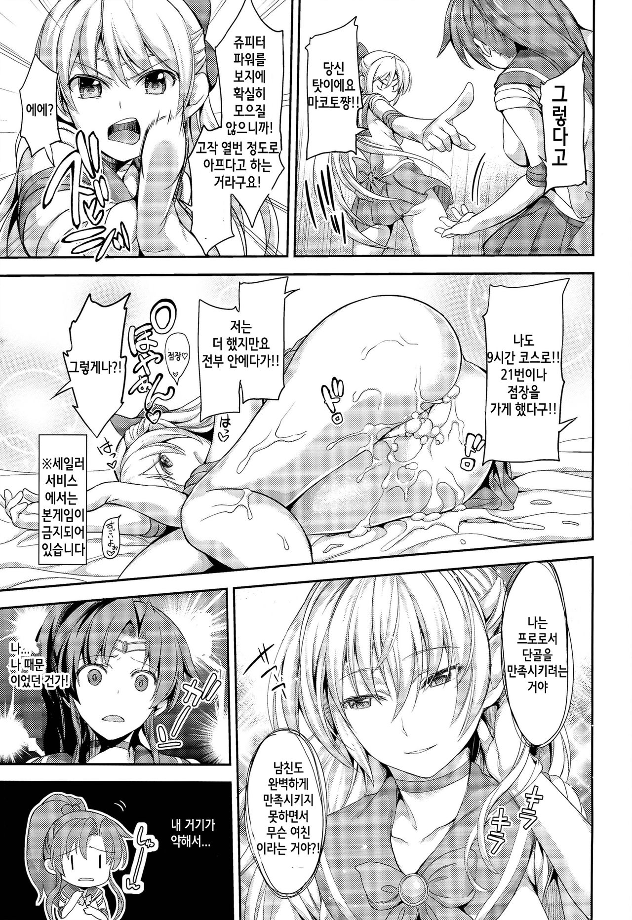 Fuuzoku Kinsei to Renai Mokusei 2 page 5 full