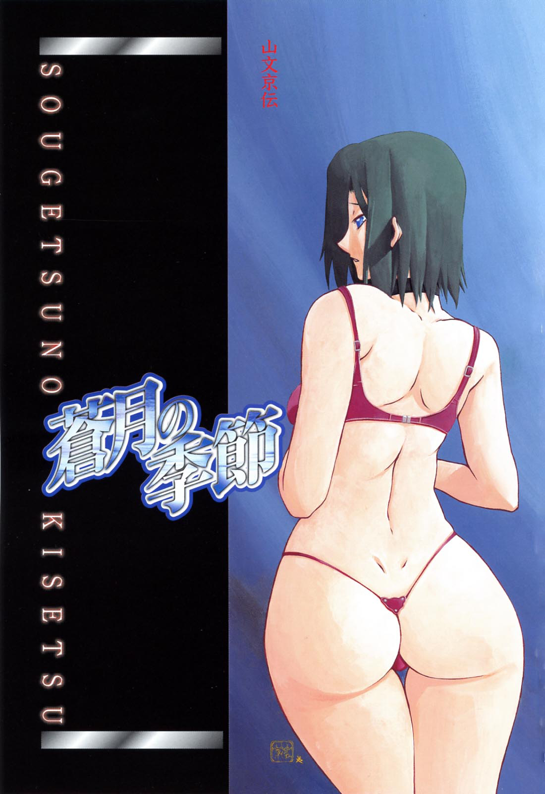 Sougetsu no Kisetsu | 창월의 계절 page 3 full