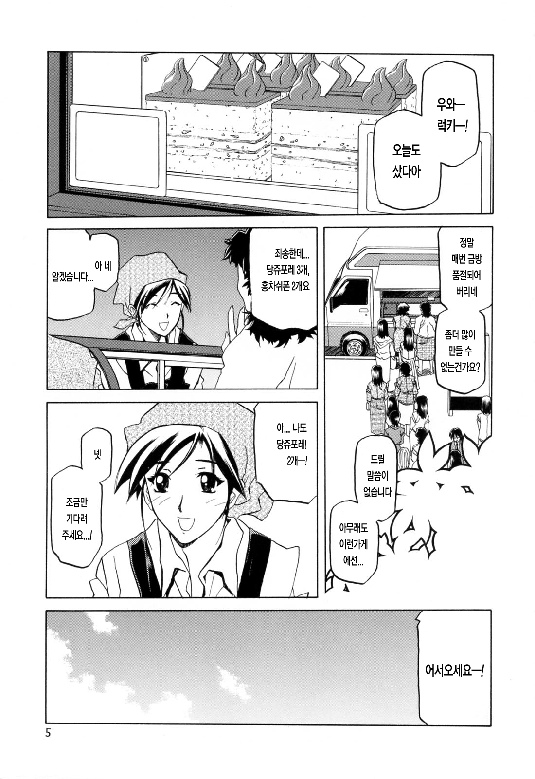 Sougetsu no Kisetsu | 창월의 계절 page 6 full