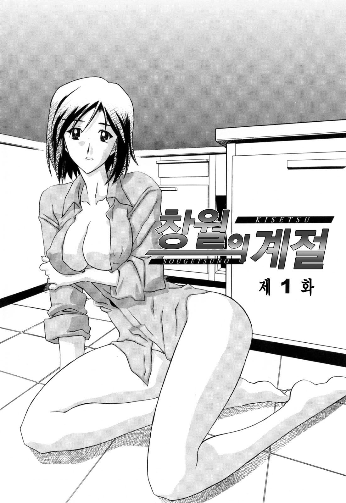 Sougetsu no Kisetsu | 창월의 계절 page 7 full